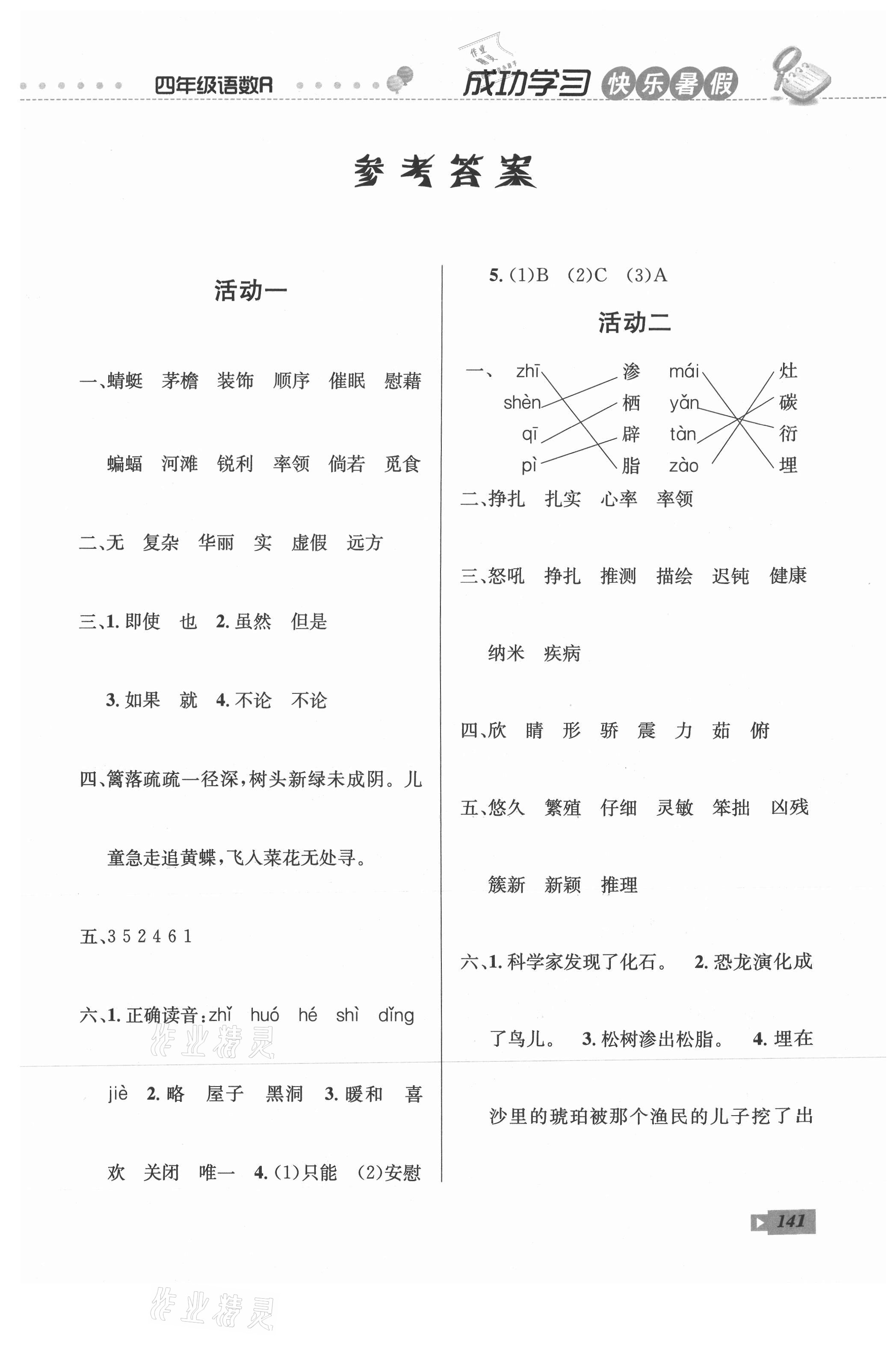 2021年創(chuàng)新成功學(xué)習(xí)快樂暑假四年級語文數(shù)學(xué)英語云南科技出版社 第1頁