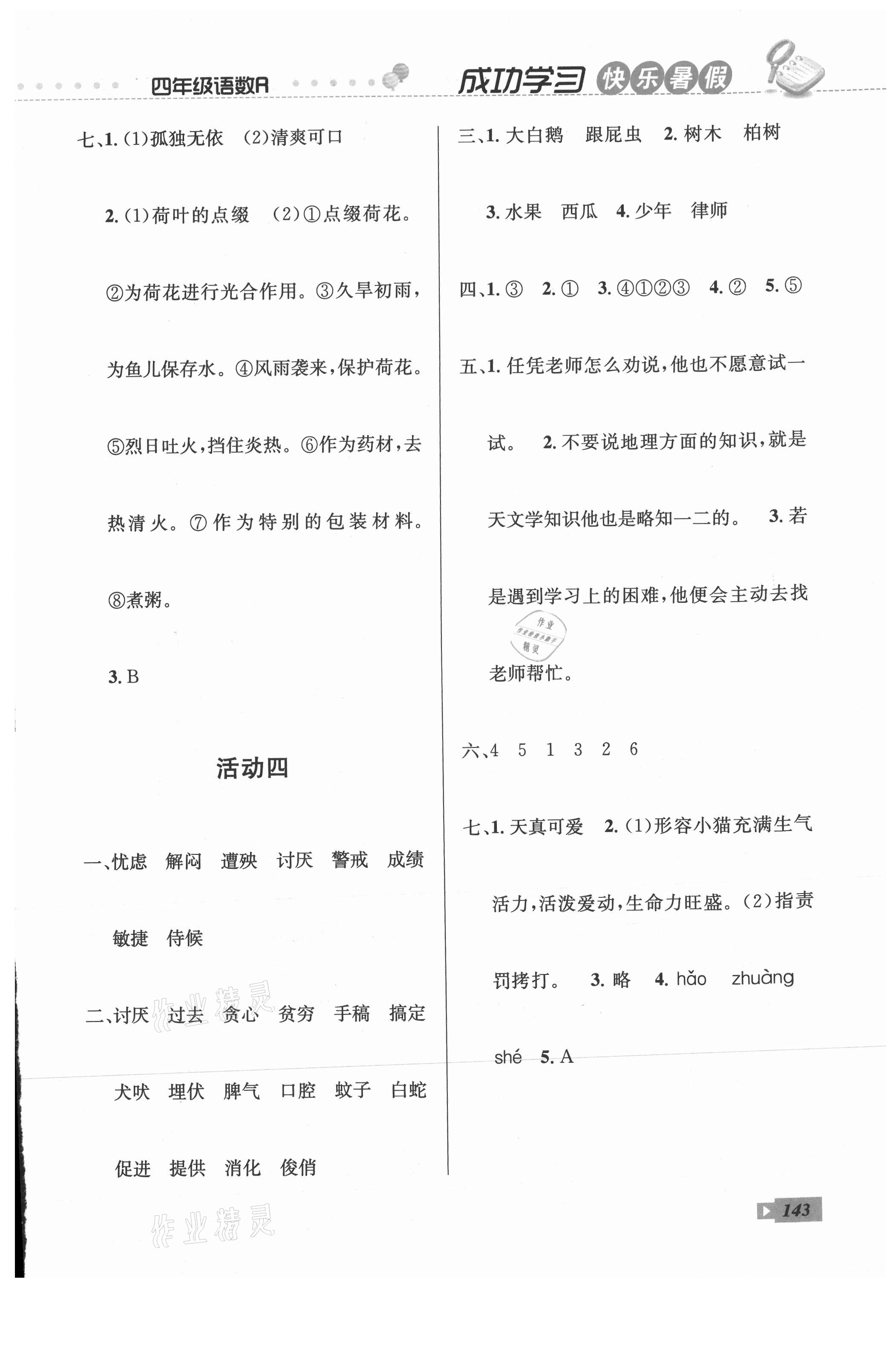 2021年创新成功学习快乐暑假四年级语文数学英语云南科技出版社 第3页