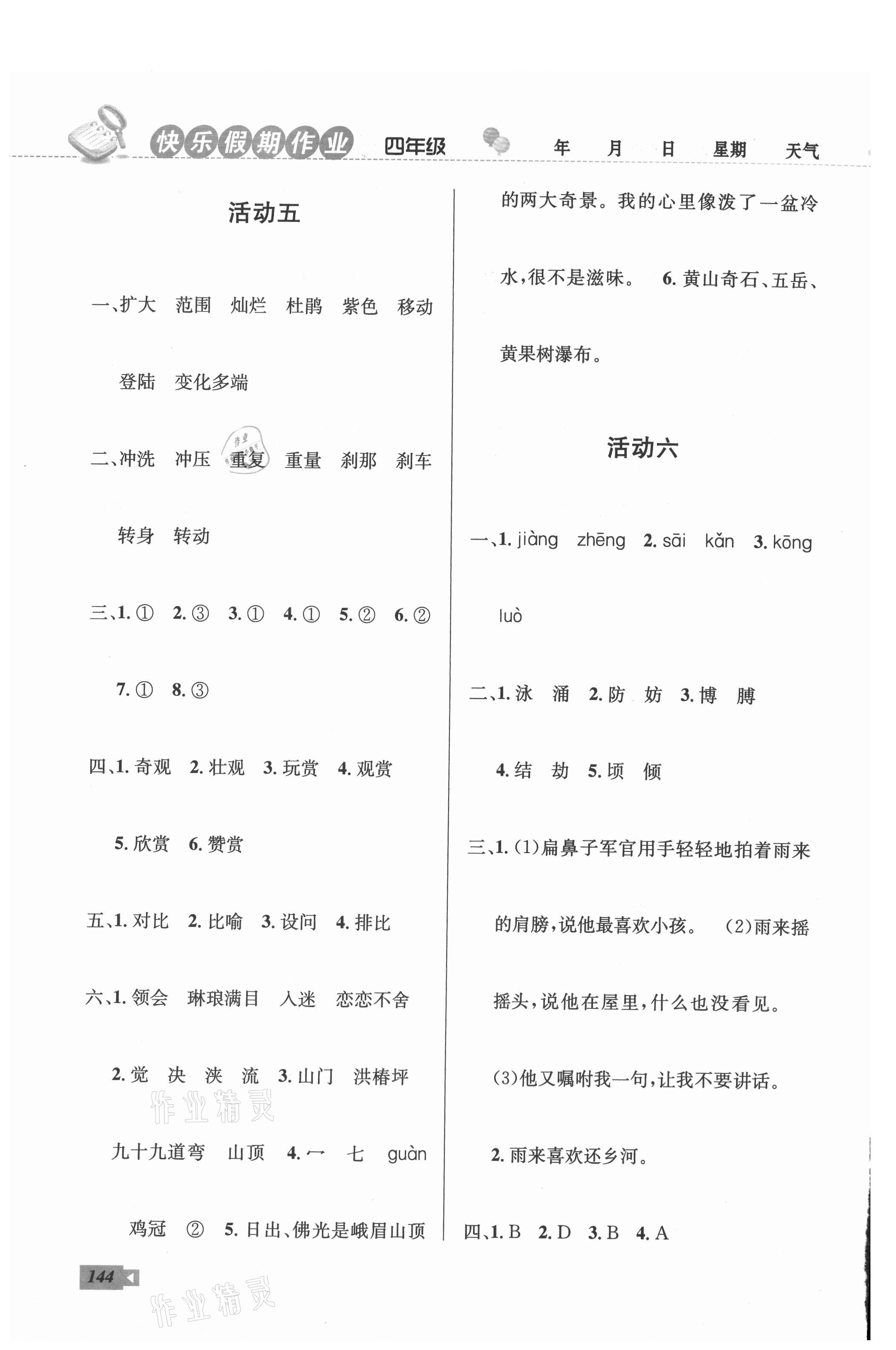 2021年創(chuàng)新成功學習快樂暑假四年級語文數(shù)學英語云南科技出版社 第4頁