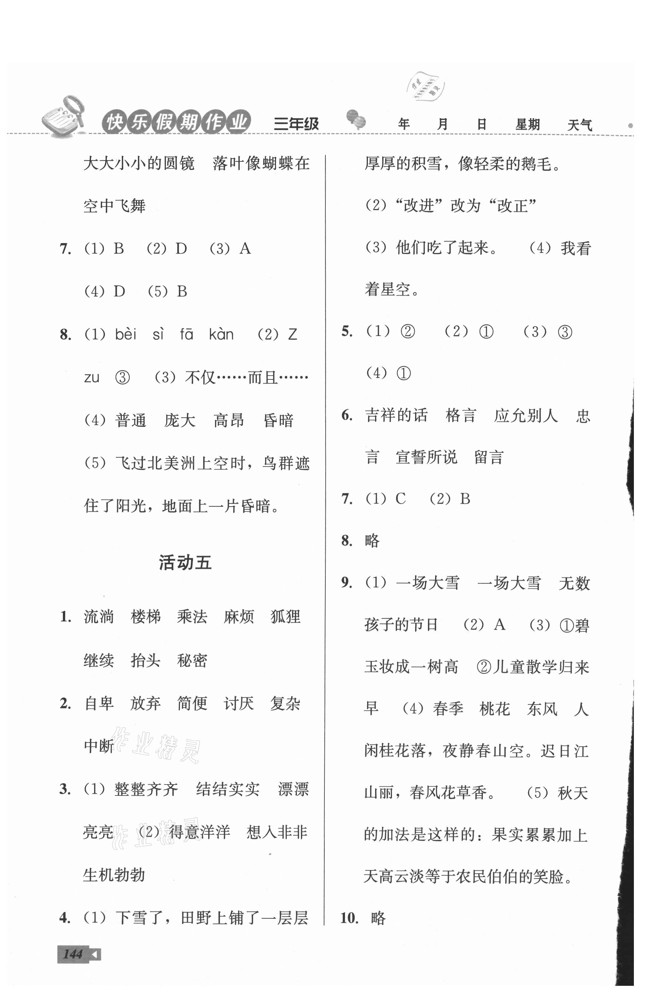 2021年创新成功学习快乐暑假三年级语文数学英语云南科技出版社 第4页