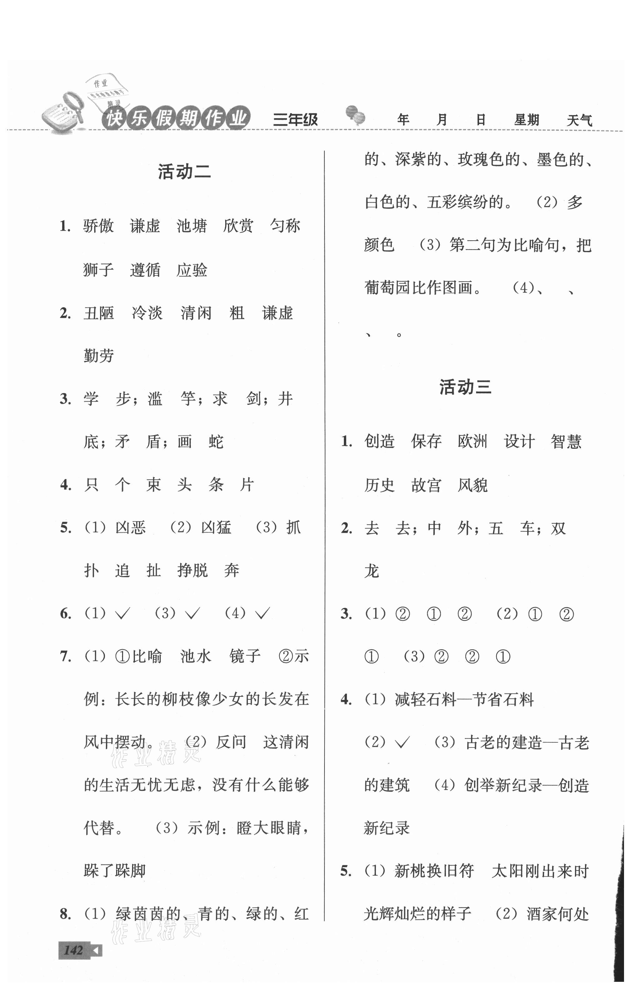 2021年创新成功学习快乐暑假三年级语文数学英语云南科技出版社 第2页