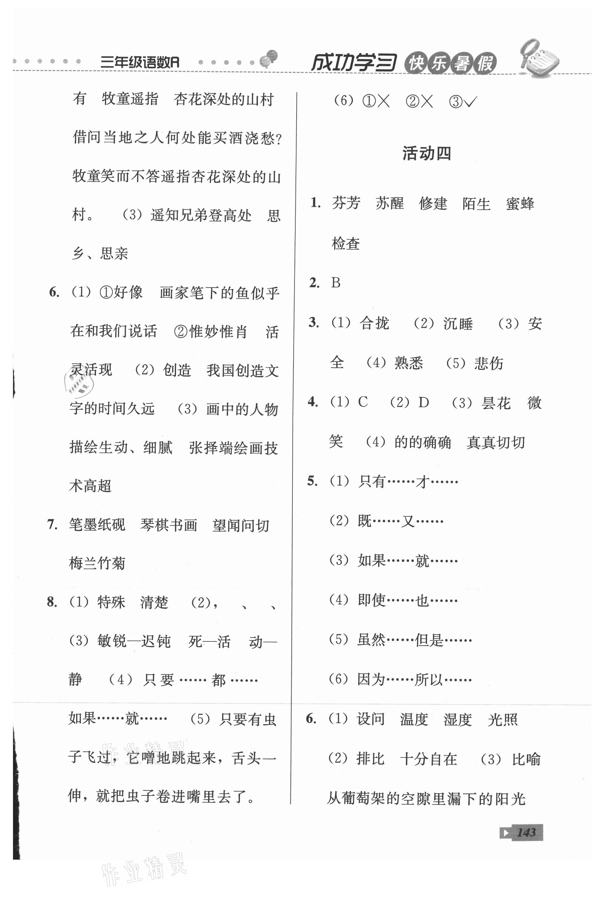 2021年创新成功学习快乐暑假三年级语文数学英语云南科技出版社 第3页