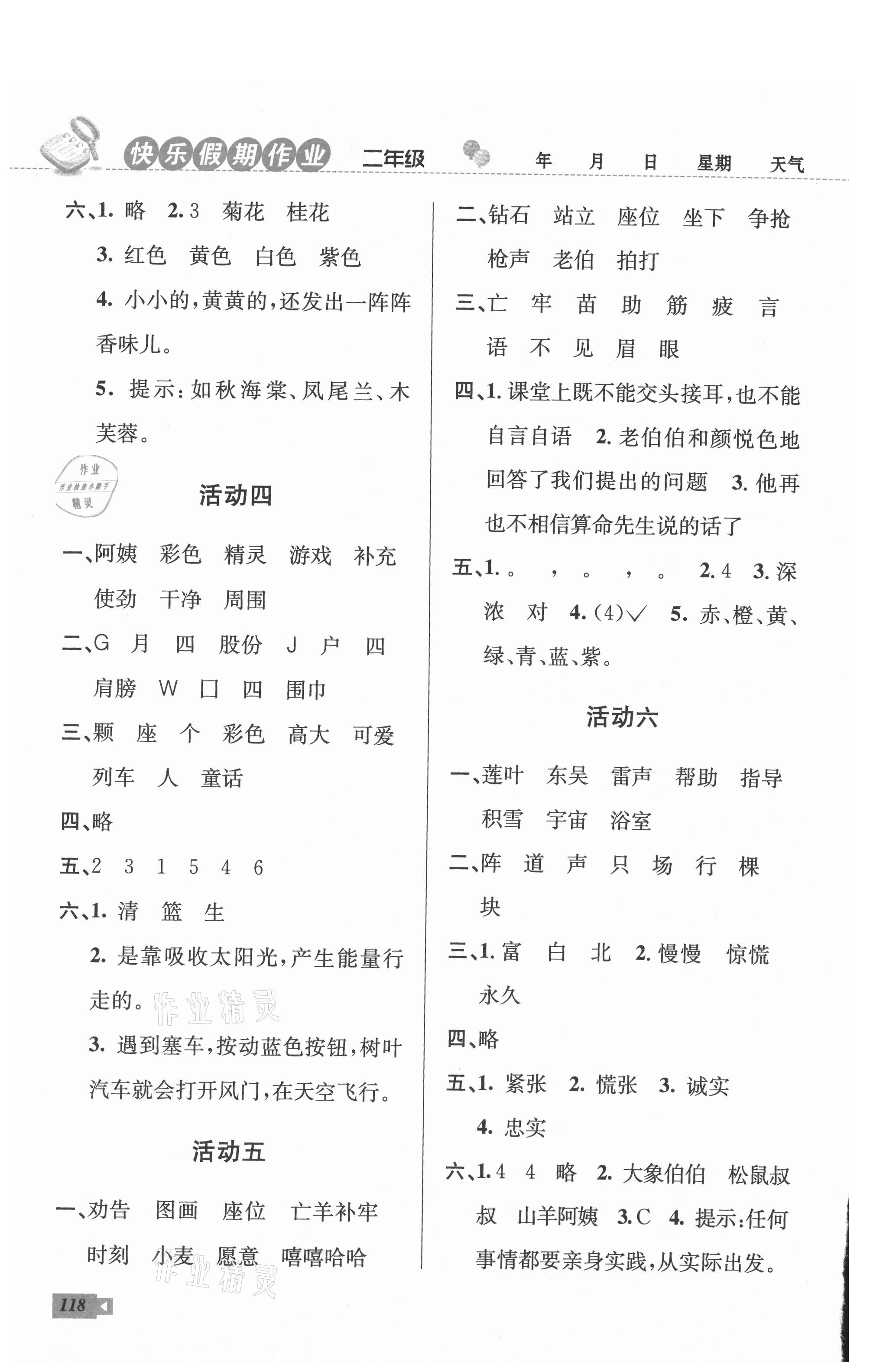 2021年创新成功学习快乐暑假二年级语文数学云南科技出版社 第2页