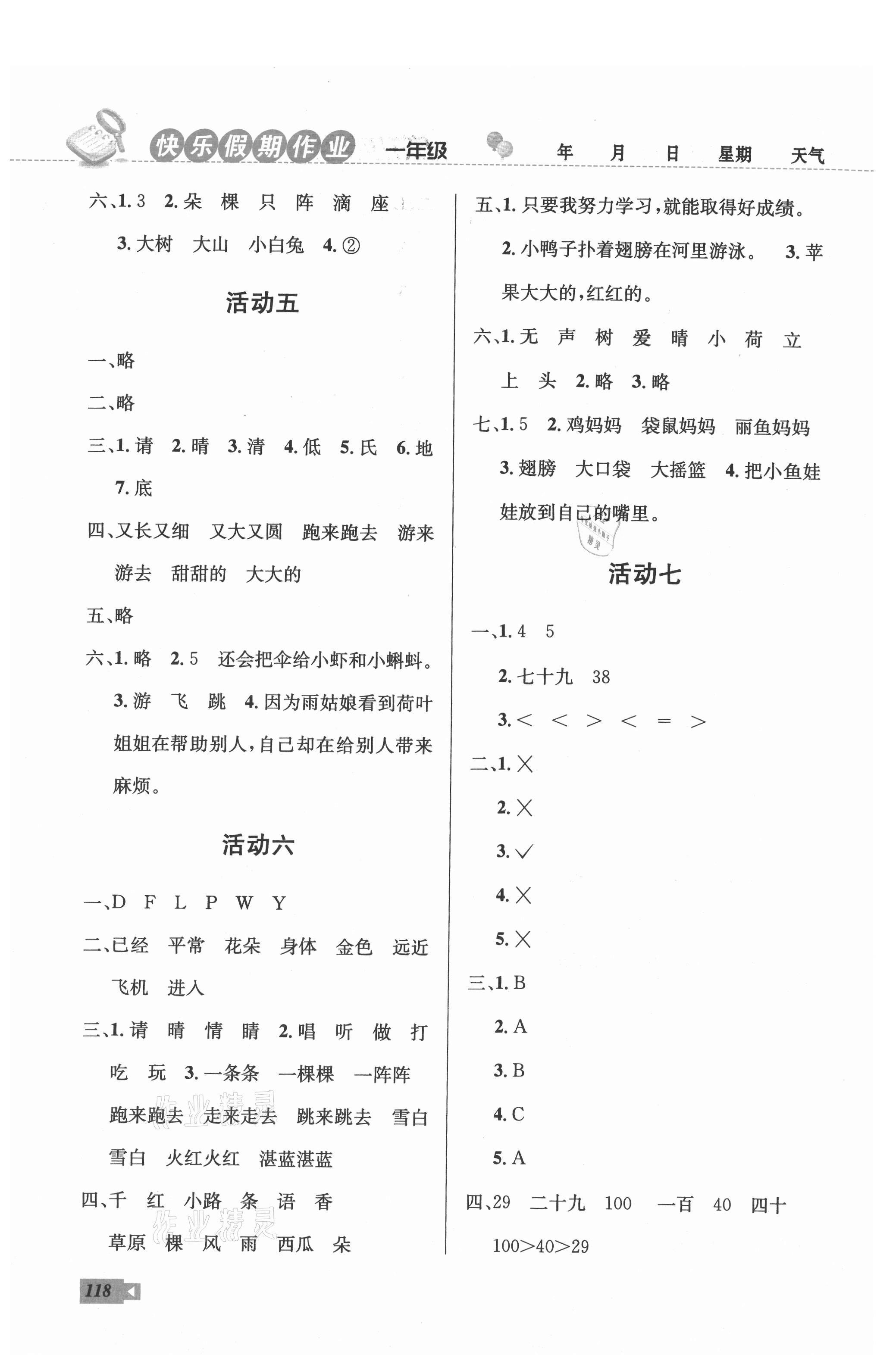 2021年创新成功学习快乐暑假一年级语文数学云南科技出版社 第2页