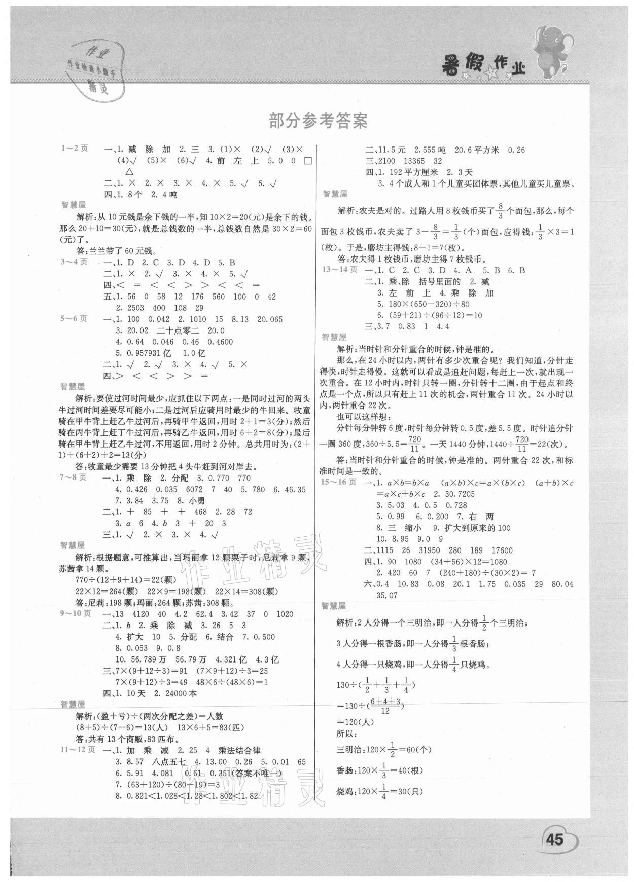 2021年假期园地暑假作业四年级数学人教版中原农民出版社 第1页