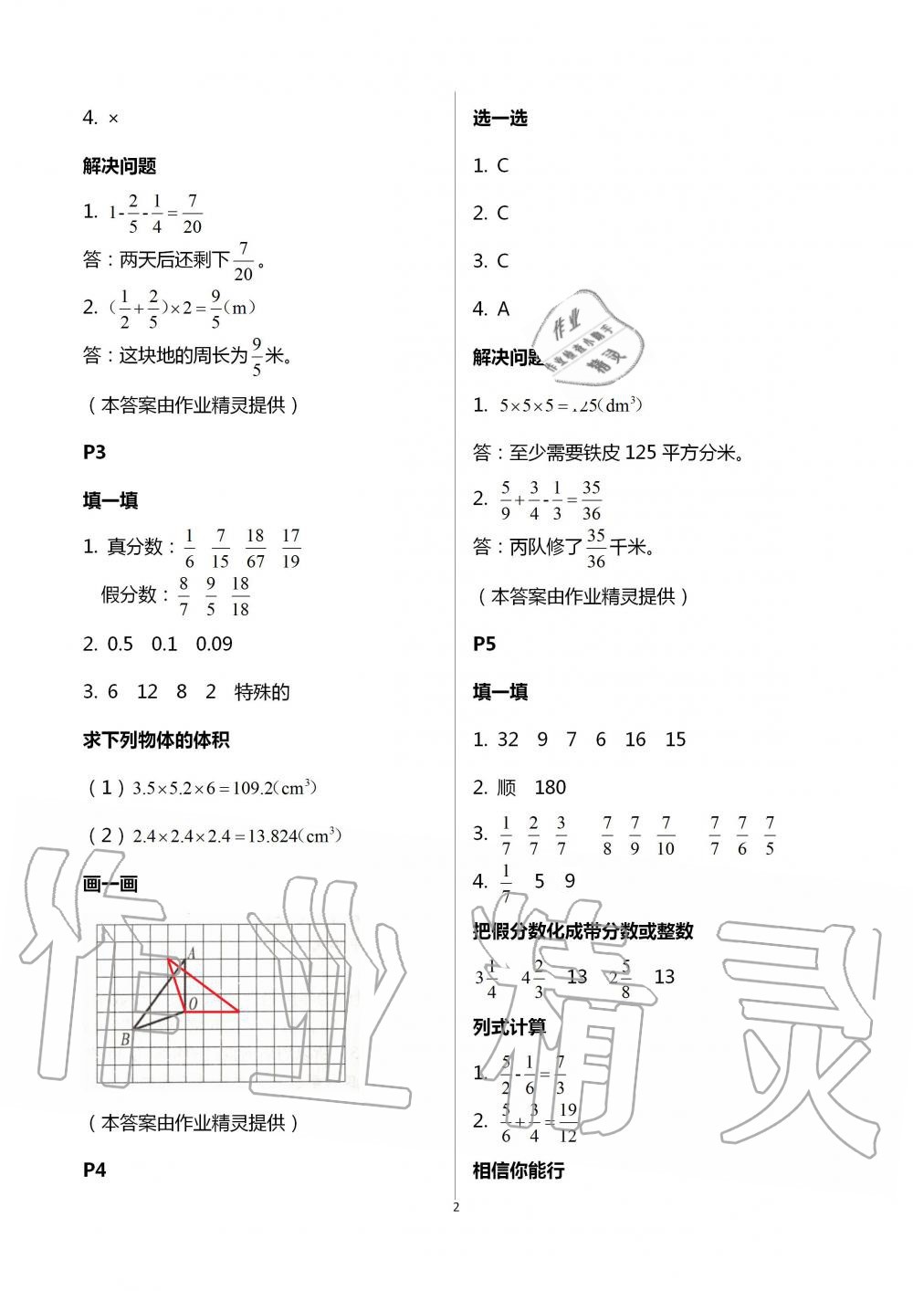 2021年云南省標(biāo)準(zhǔn)教輔暑假活動(dòng)五年級(jí)數(shù)學(xué)人教版 參考答案第2頁(yè)