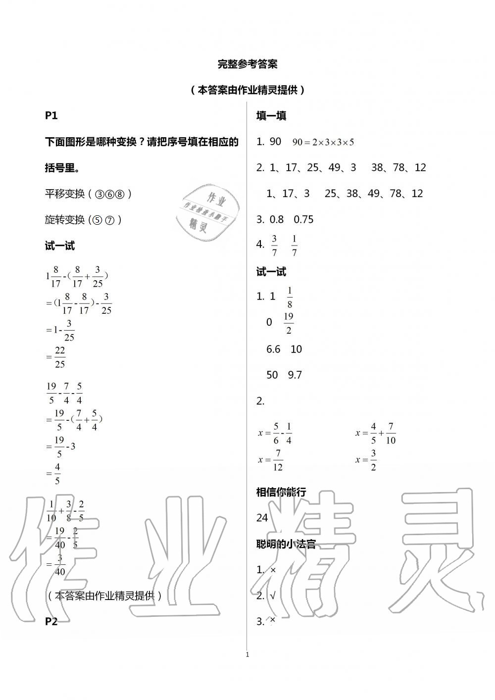 2021年云南省標準教輔暑假活動五年級數學人教版 參考答案第1頁