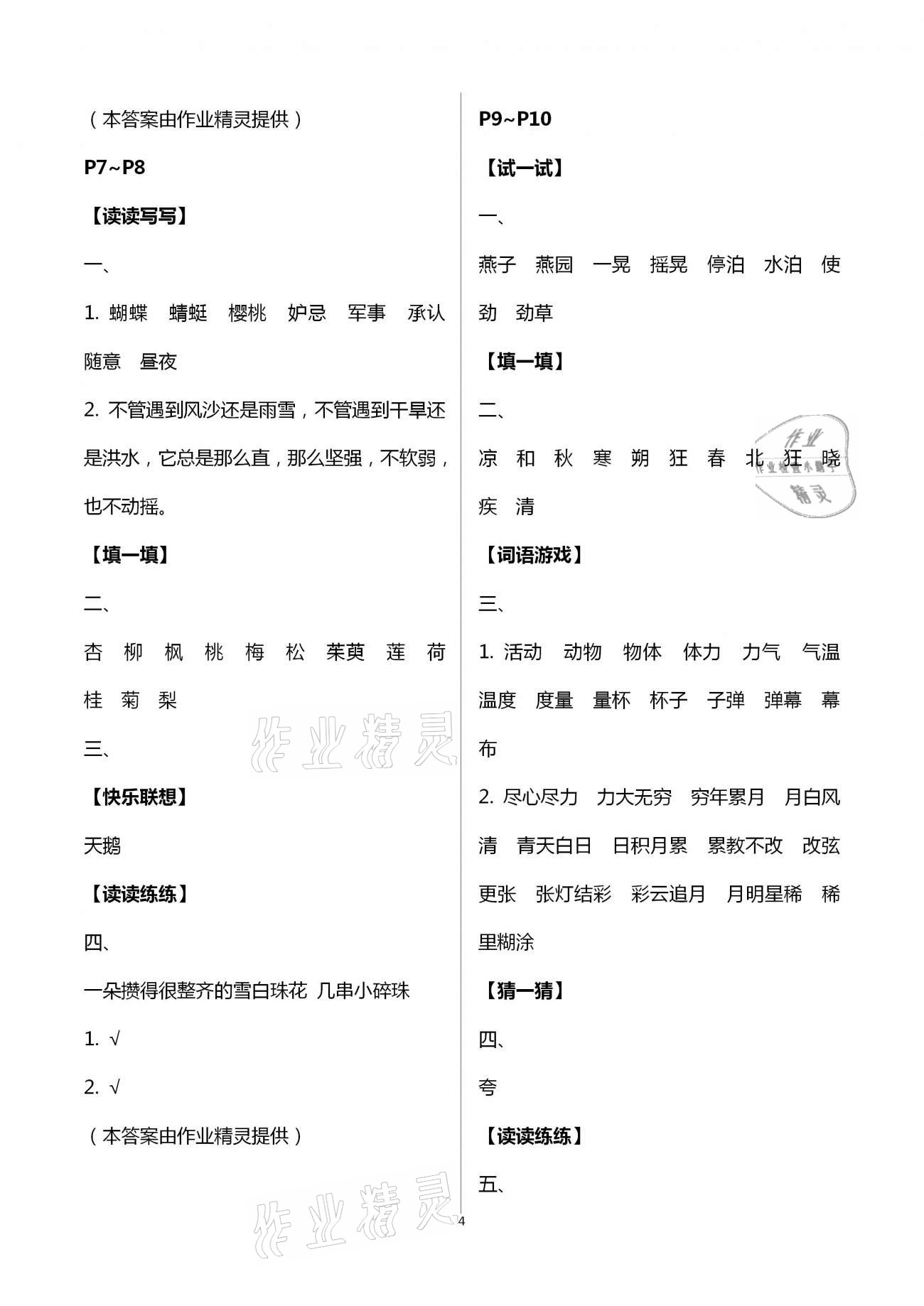2021年云南省標(biāo)準(zhǔn)教輔暑假活動(dòng)五年級(jí)語(yǔ)文人教版 第4頁(yè)