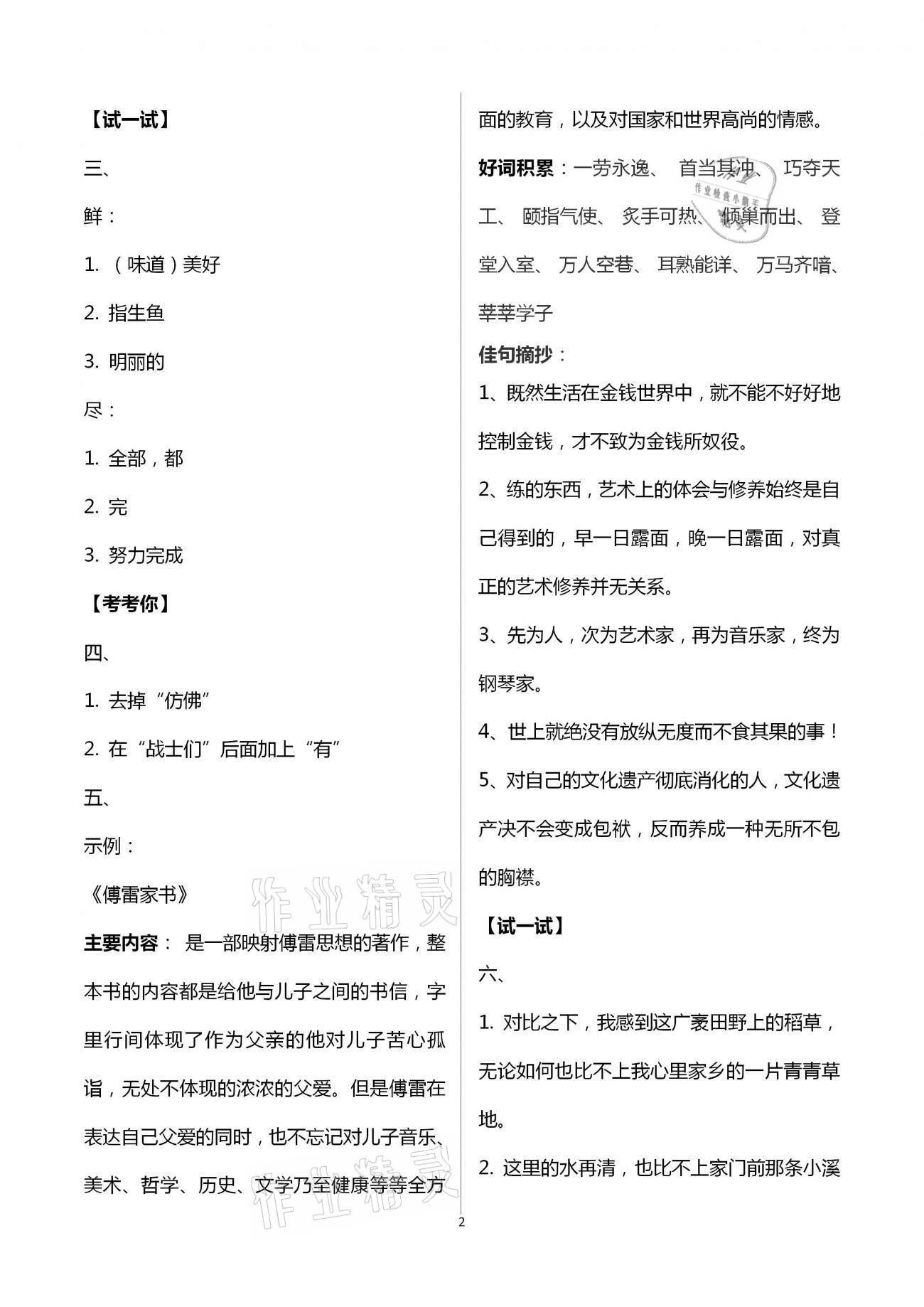 2021年云南省標(biāo)準(zhǔn)教輔暑假活動(dòng)五年級(jí)語(yǔ)文人教版 第2頁(yè)