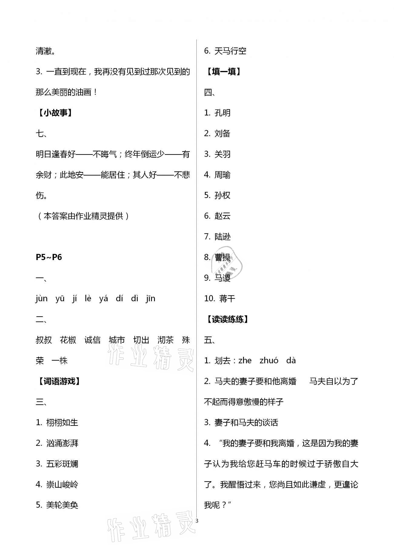 2021年云南省標(biāo)準(zhǔn)教輔暑假活動(dòng)五年級(jí)語(yǔ)文人教版 第3頁(yè)