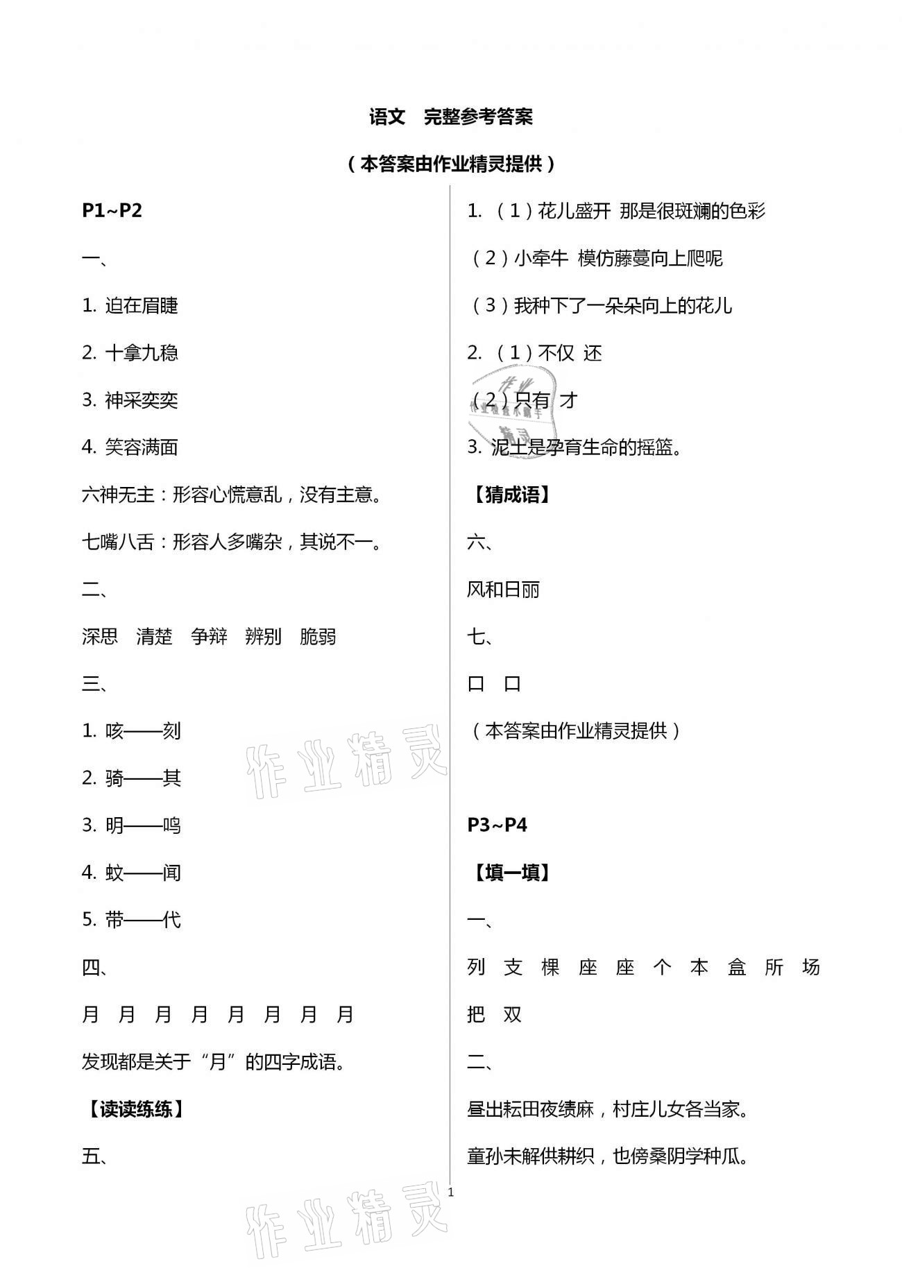 2021年云南省標準教輔暑假活動五年級語文人教版 第1頁