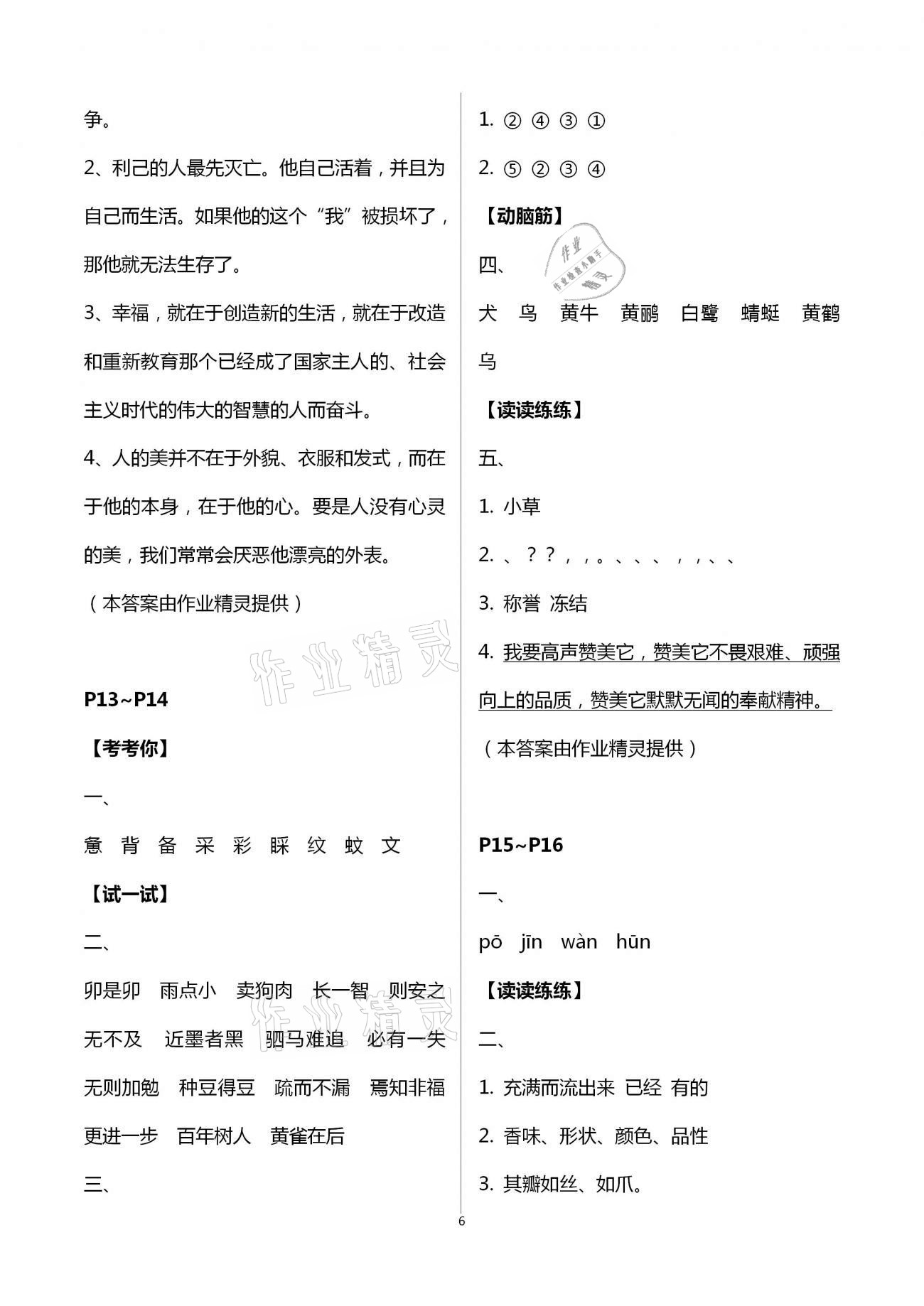 2021年云南省標(biāo)準(zhǔn)教輔暑假活動(dòng)五年級(jí)語文人教版 第6頁