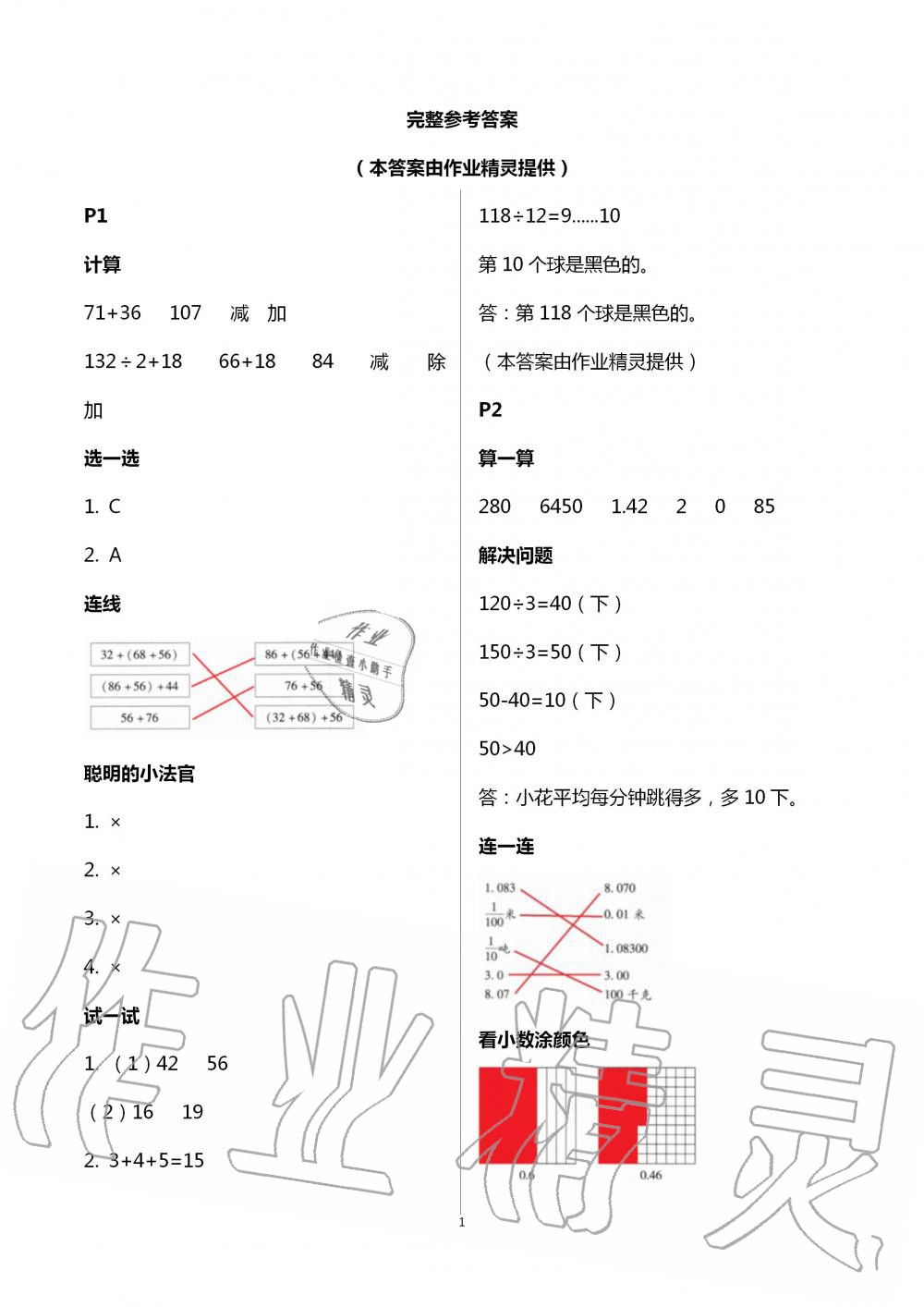 2021年云南省標準教輔暑假活動四年級數(shù)學人教版 參考答案第1頁