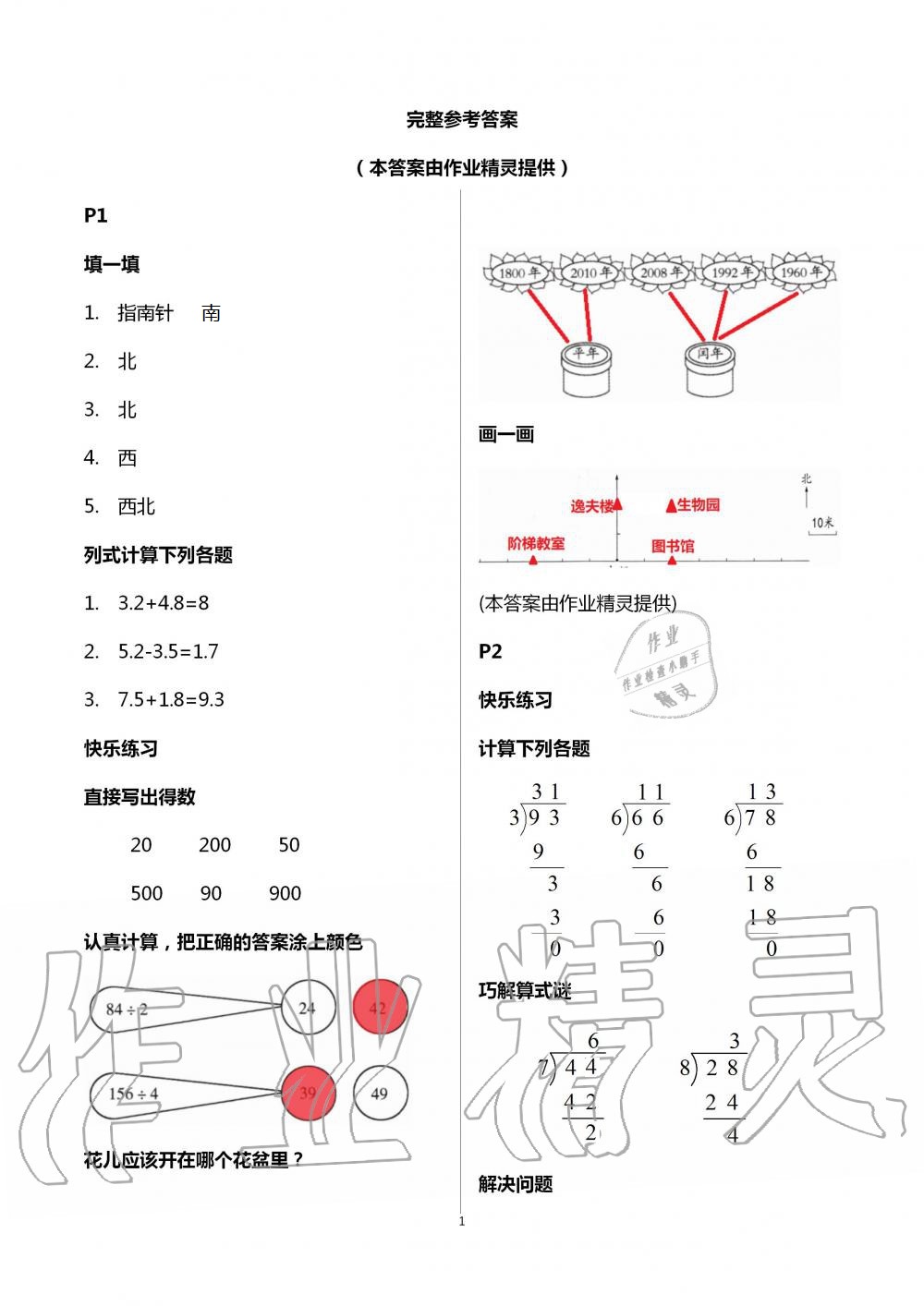 2021年云南省標準教輔暑假活動三年級數學人教版 參考答案第1頁