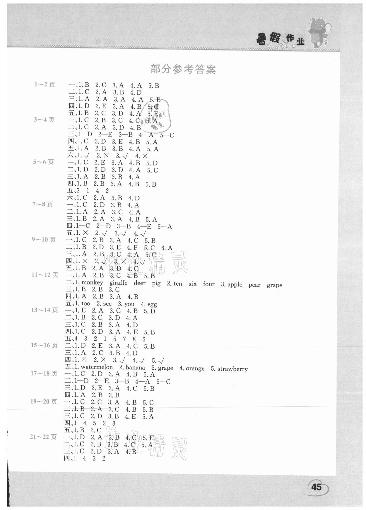 2021年新銳圖書假期園地暑假作業(yè)三年級英語人教版中原農(nóng)民出版社 第1頁