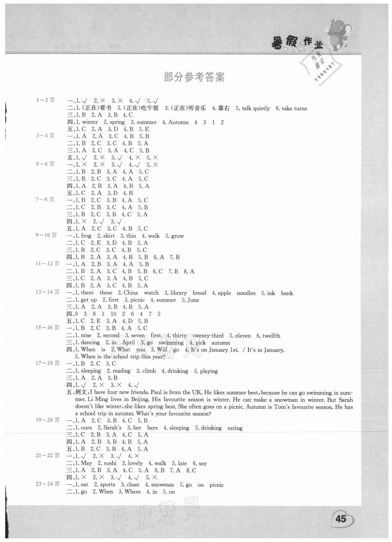 2021年新锐图书假期园地暑假作业五年级英语人教版中原农民出版社 第1页