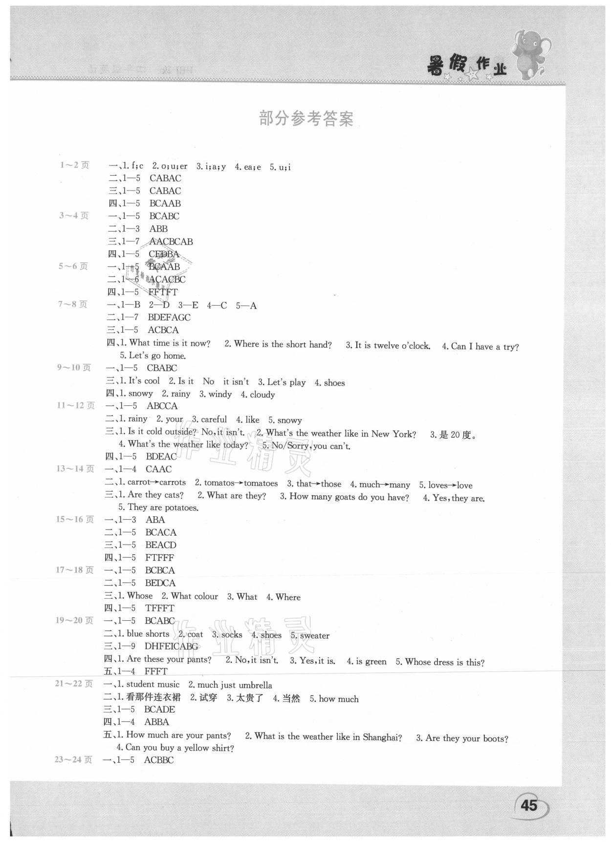 2021年新銳圖書假期園地暑假作業(yè)四年級英語人教版中原農(nóng)民出版社 第1頁