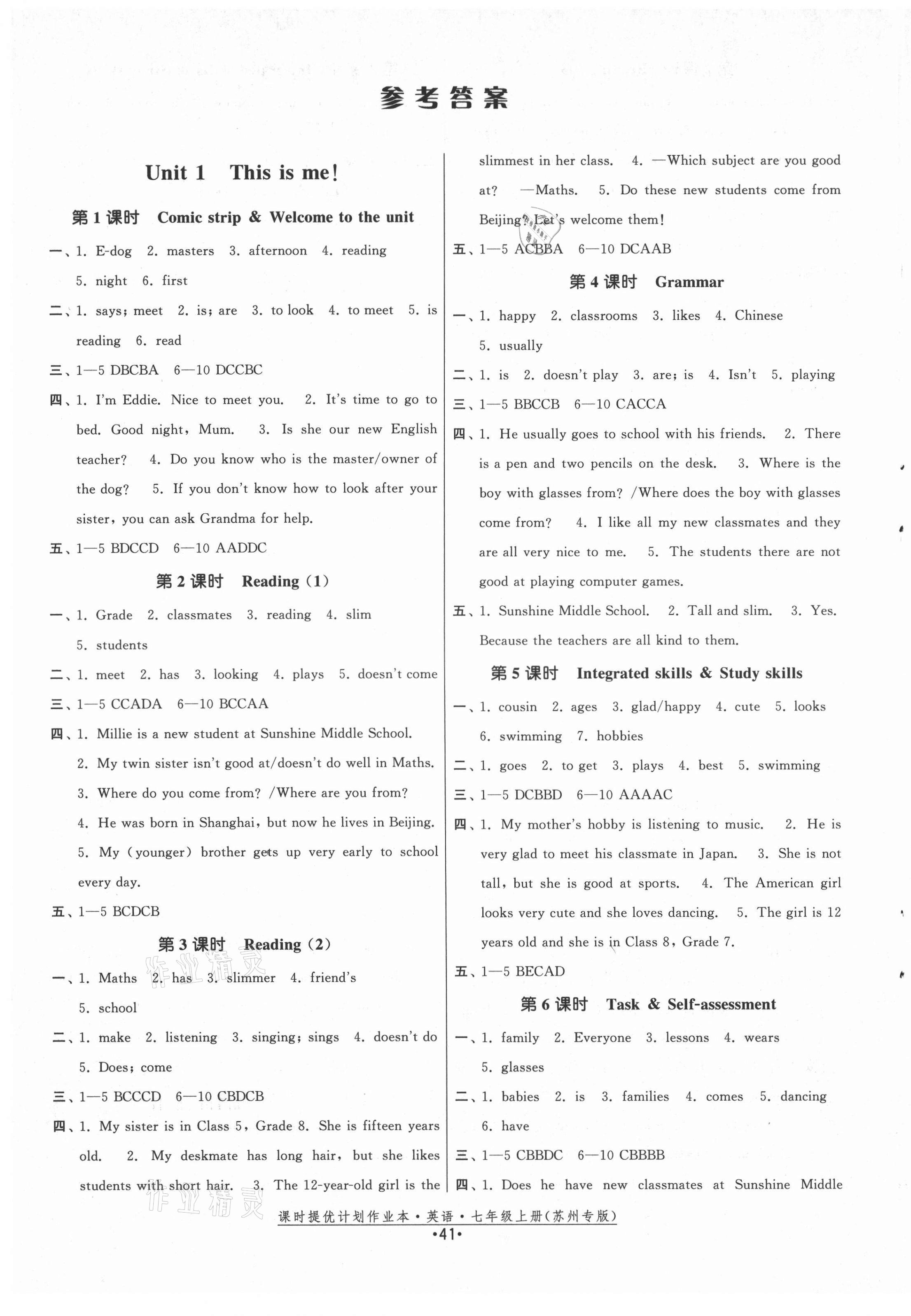 2021年课时提优计划作业本七年级英语上册译林版苏州专版 第1页