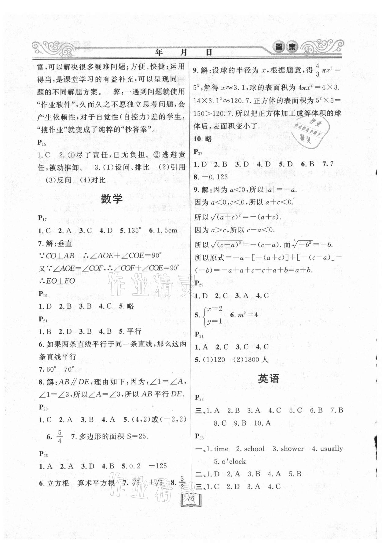 2021年暑假作业快乐假期七年级延边人民出版社 第2页