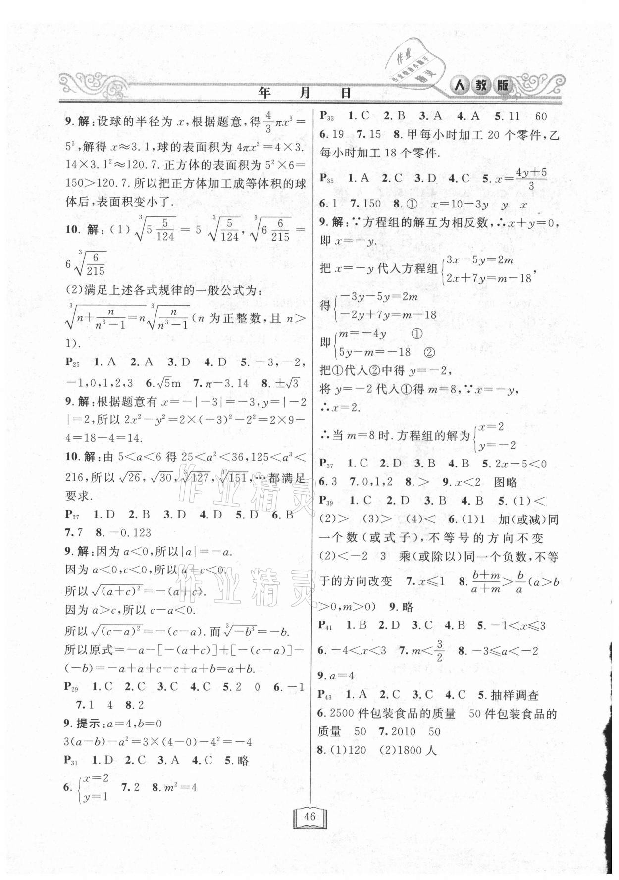 2021年暑假作业快乐假期七年级数学人教版延边人民出版社 第2页