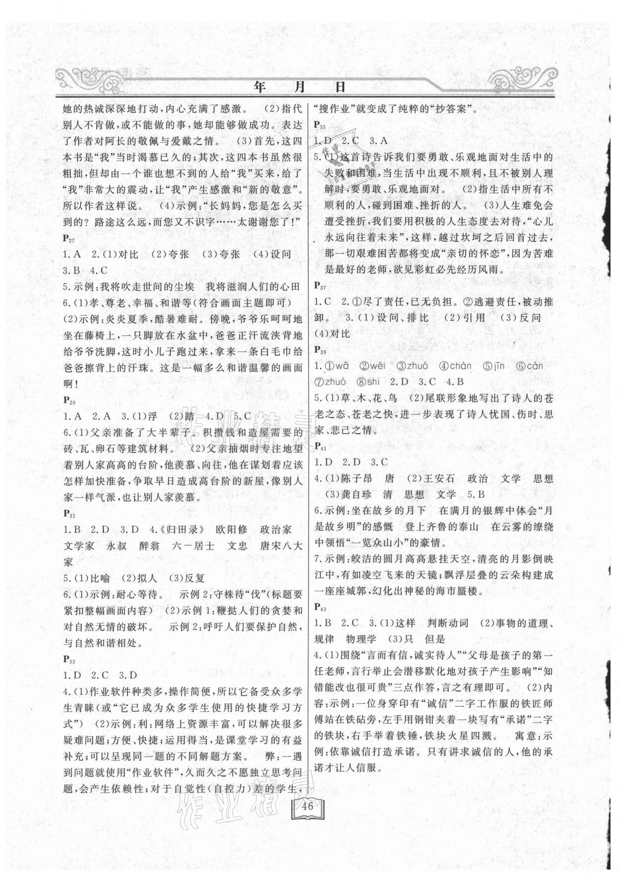 2021年暑假作业快乐假期七年级语文人教版延边人民出版社 第2页
