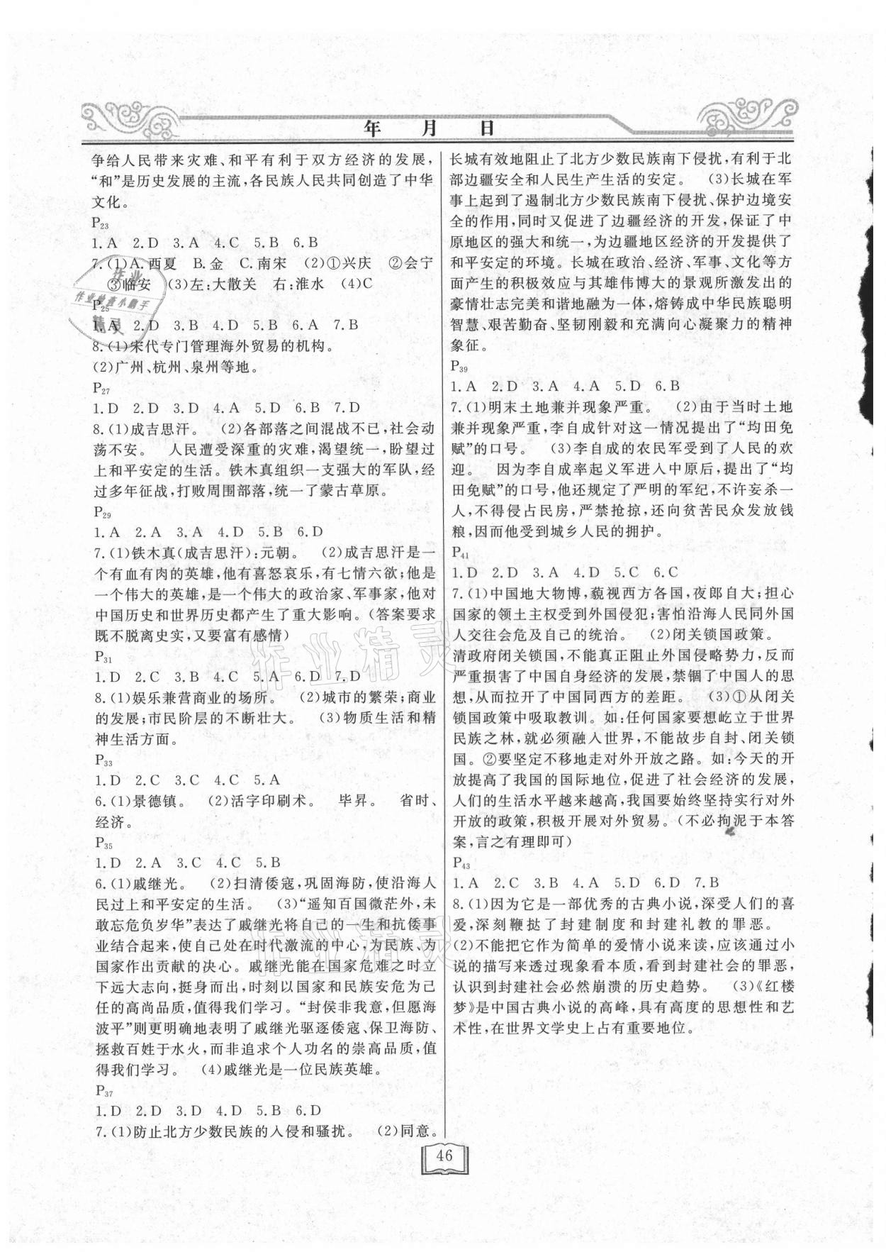 2021年暑假作业快乐假期七年级历史人教版延边人民出版社 第2页