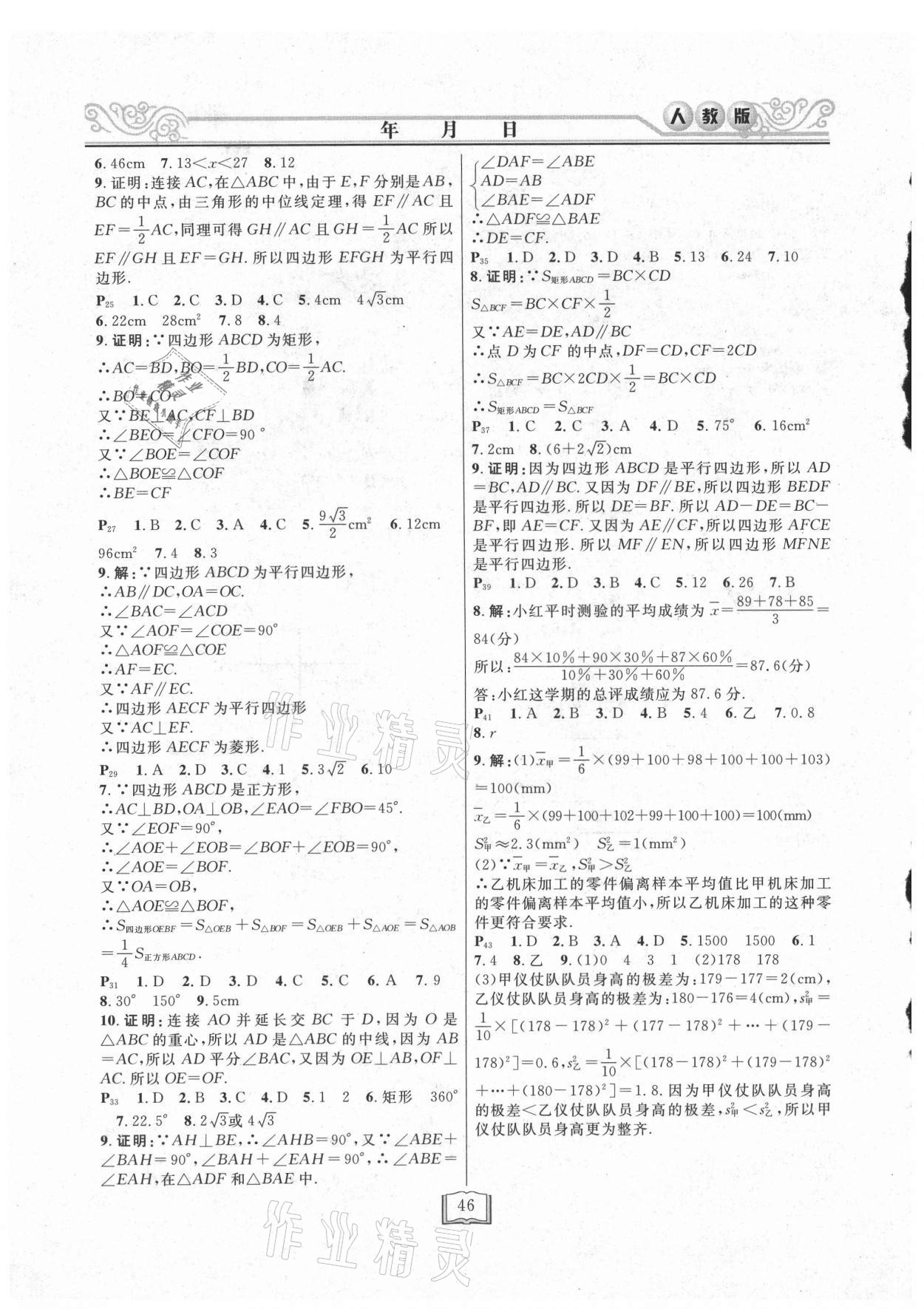 2021年暑假作业快乐假期八年级数学人教版延边人民出版社 第2页