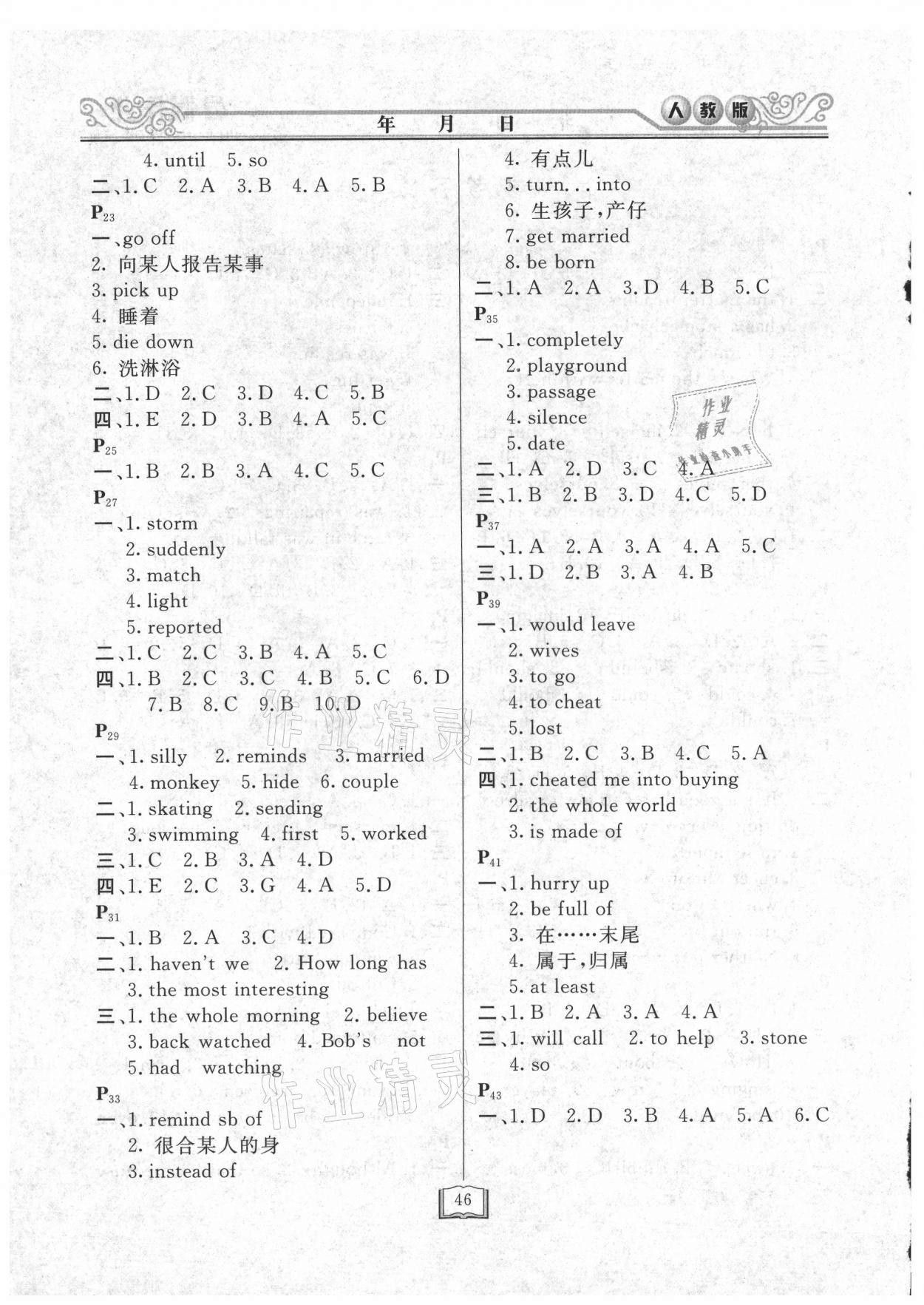 2021年暑假作业快乐假期八年级英语人教版延边人民出版社 第2页