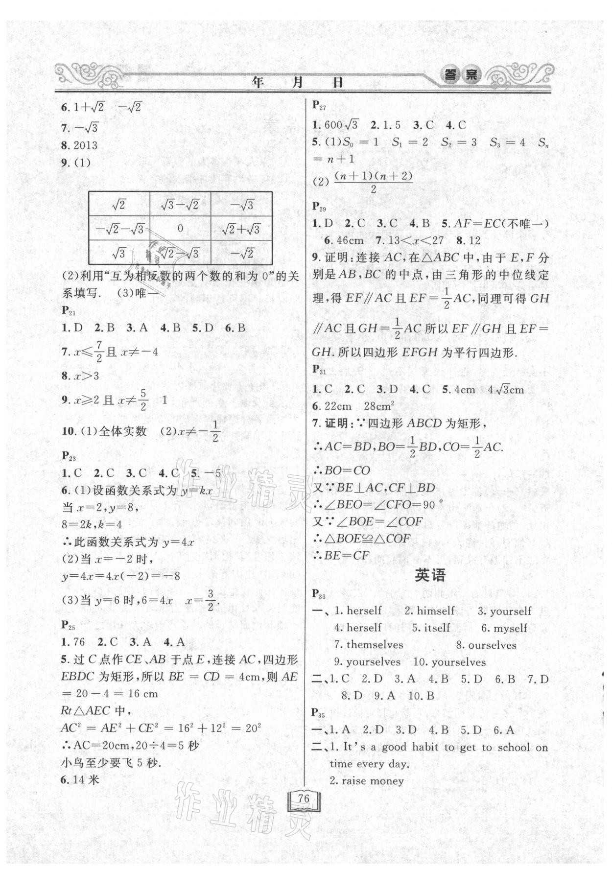 2021年暑假作业快乐假期八年级延边人民出版社 第2页