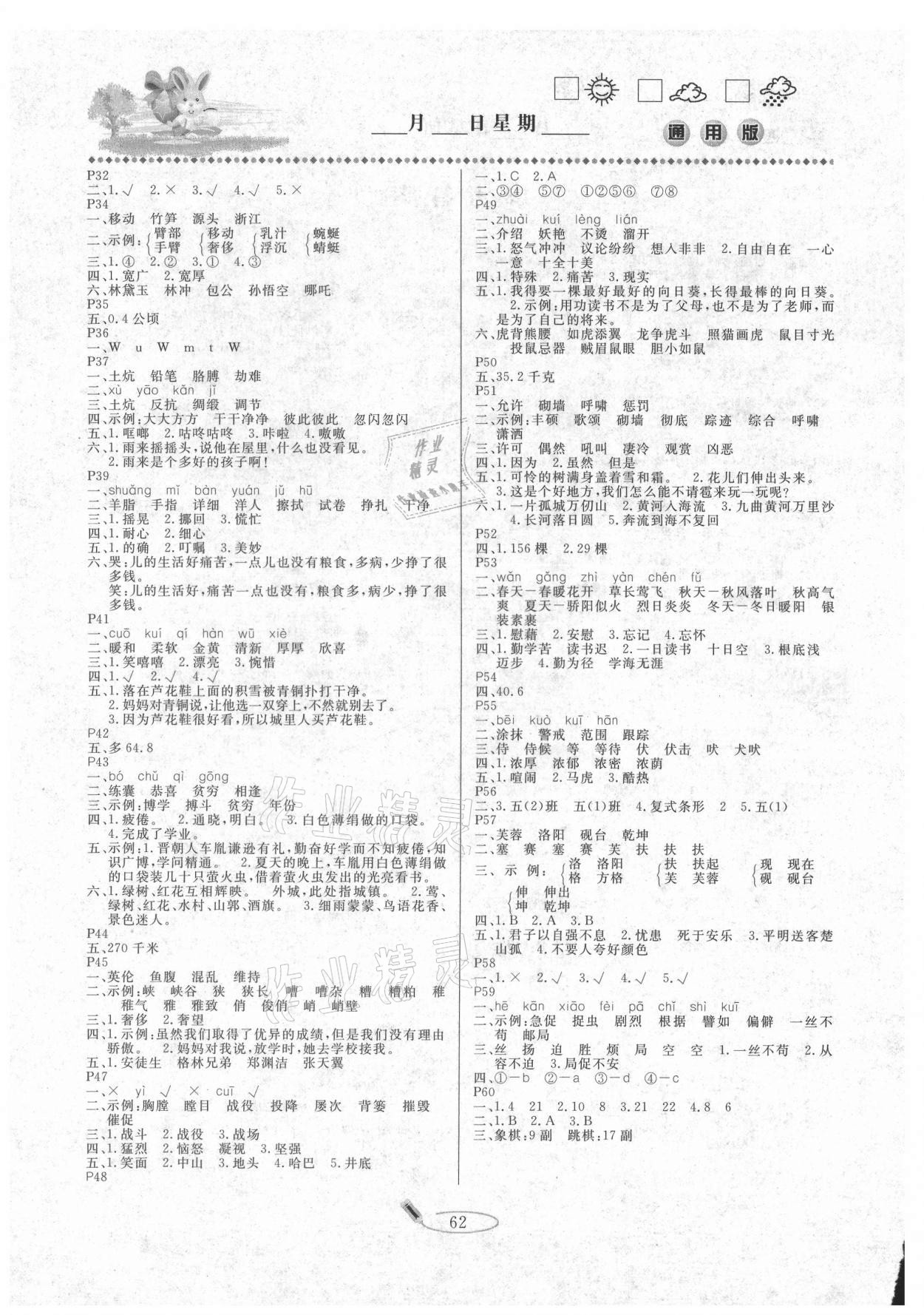 2021年暑假作业快乐假期四年级延边人民出版社 第2页