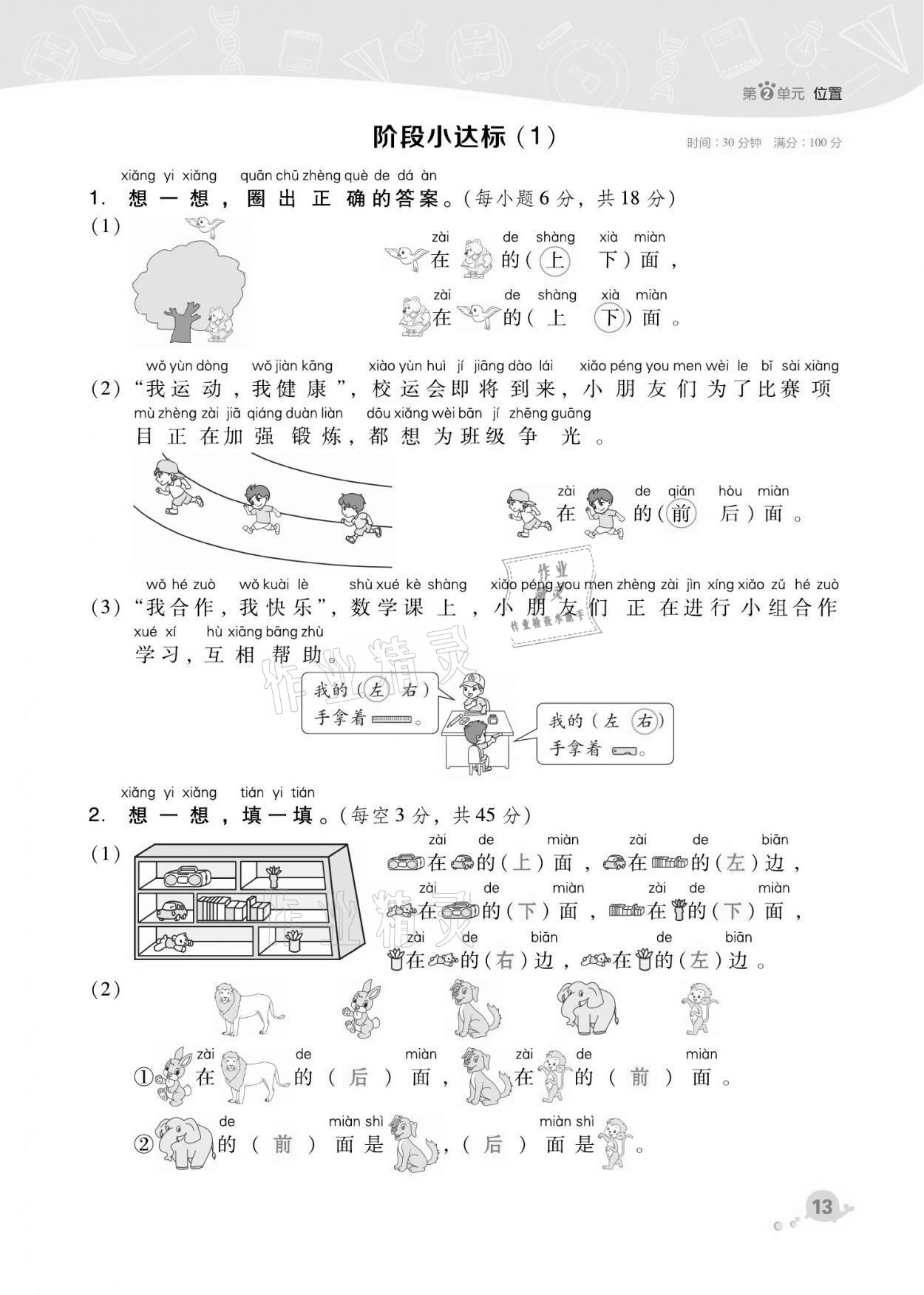 2021年綜合應(yīng)用創(chuàng)新題典中點(diǎn)一年級(jí)數(shù)學(xué)上冊(cè)人教版福建專版 第13頁