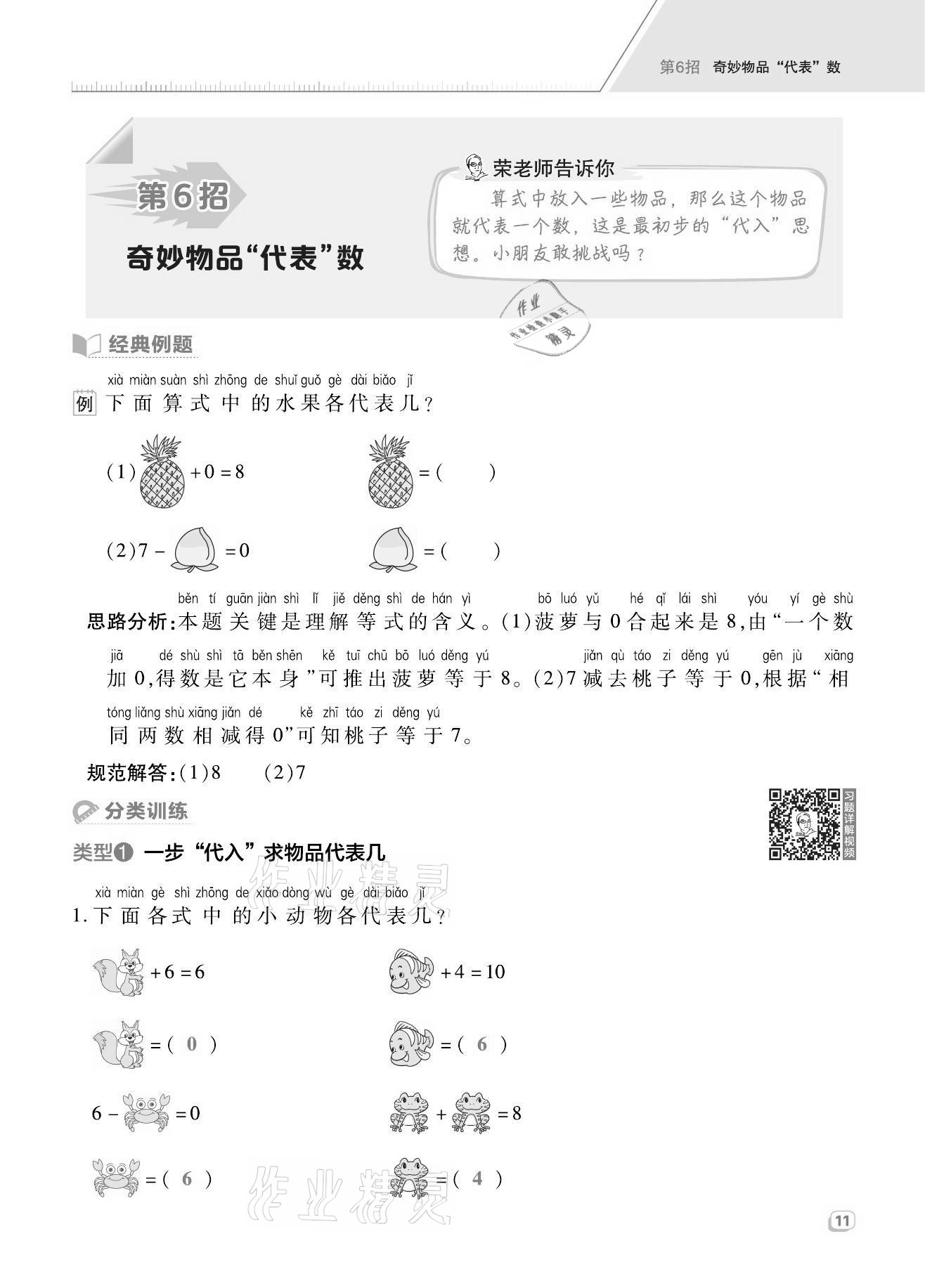 2021年綜合應(yīng)用創(chuàng)新題典中點(diǎn)一年級數(shù)學(xué)上冊人教版福建專版 第11頁