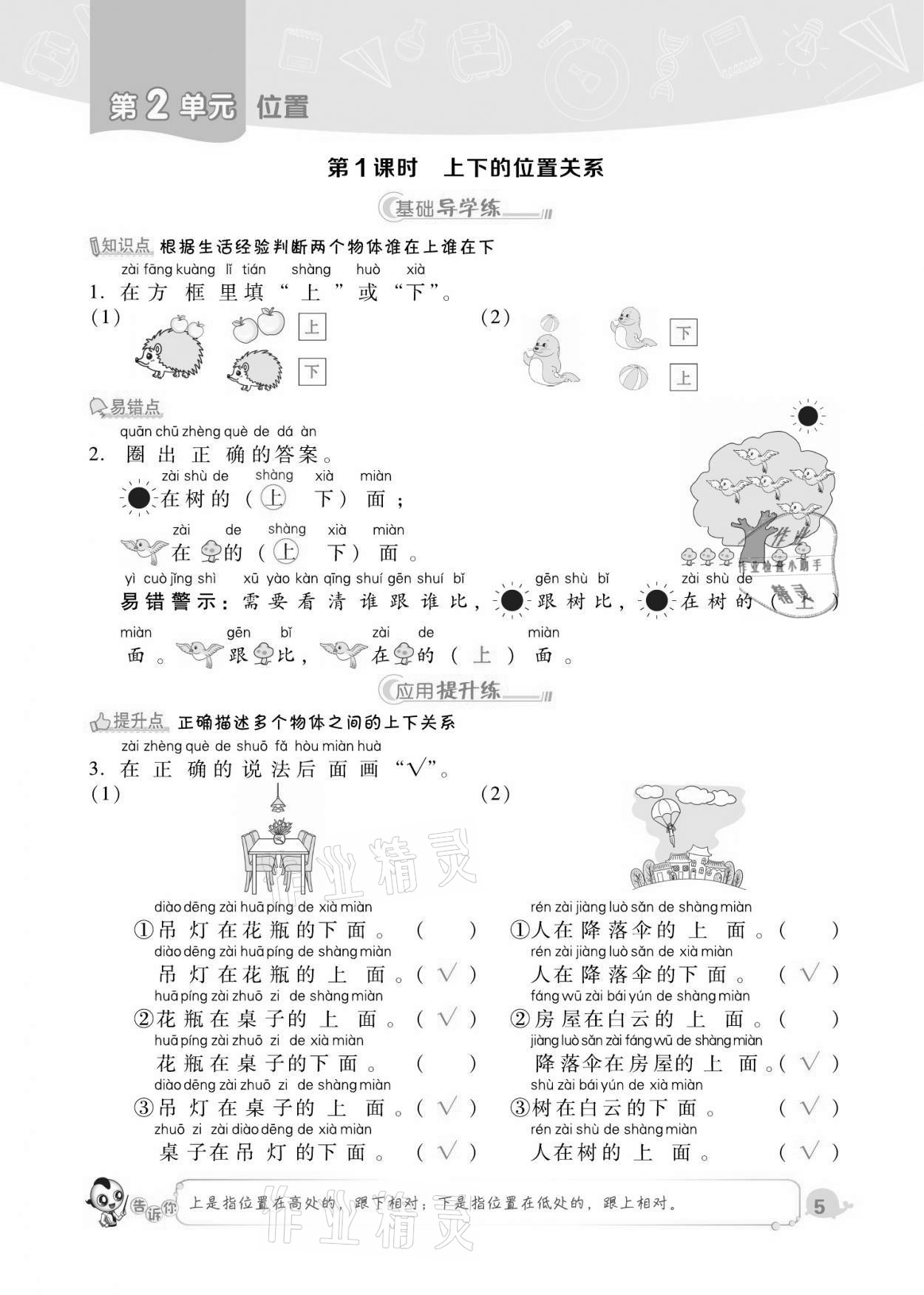 2021年綜合應(yīng)用創(chuàng)新題典中點(diǎn)一年級(jí)數(shù)學(xué)上冊(cè)人教版福建專版 第5頁