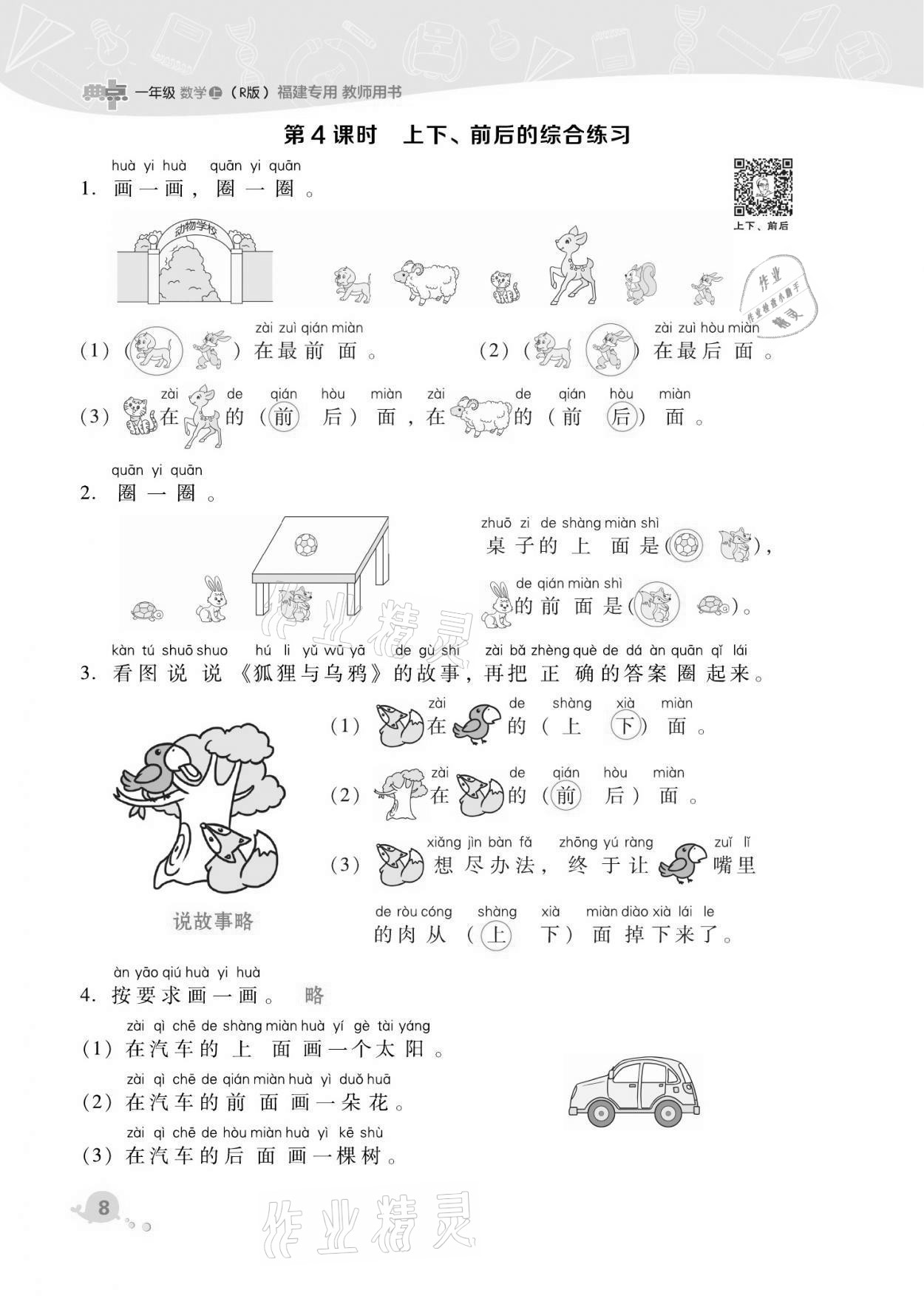 2021年綜合應(yīng)用創(chuàng)新題典中點(diǎn)一年級(jí)數(shù)學(xué)上冊(cè)人教版福建專版 第8頁