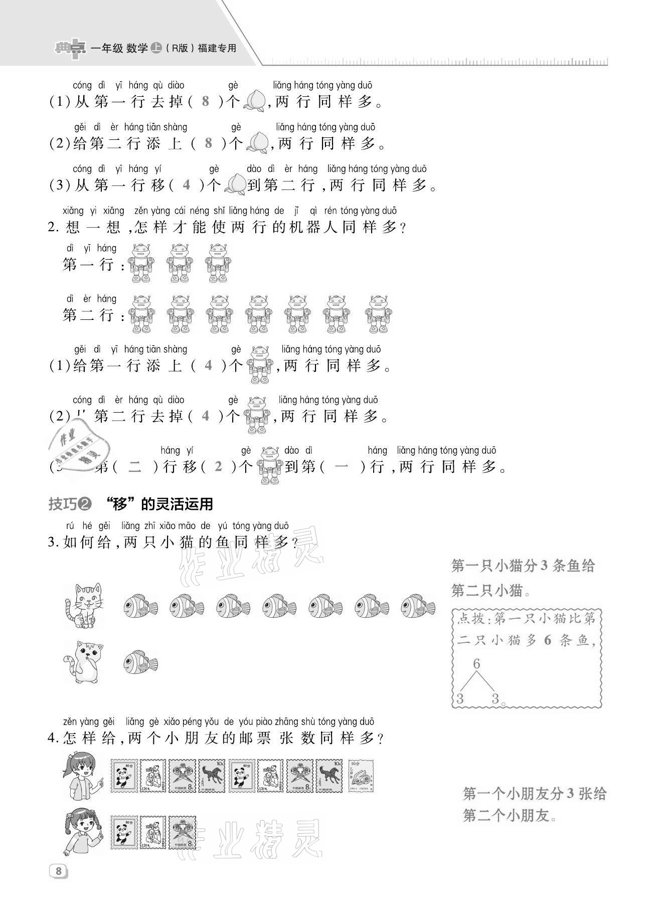 2021年綜合應用創(chuàng)新題典中點一年級數(shù)學上冊人教版福建專版 第8頁