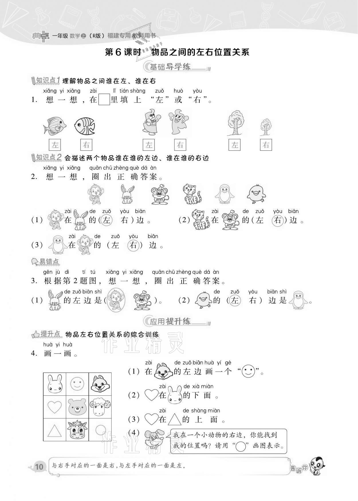 2021年綜合應(yīng)用創(chuàng)新題典中點(diǎn)一年級(jí)數(shù)學(xué)上冊(cè)人教版福建專版 第10頁