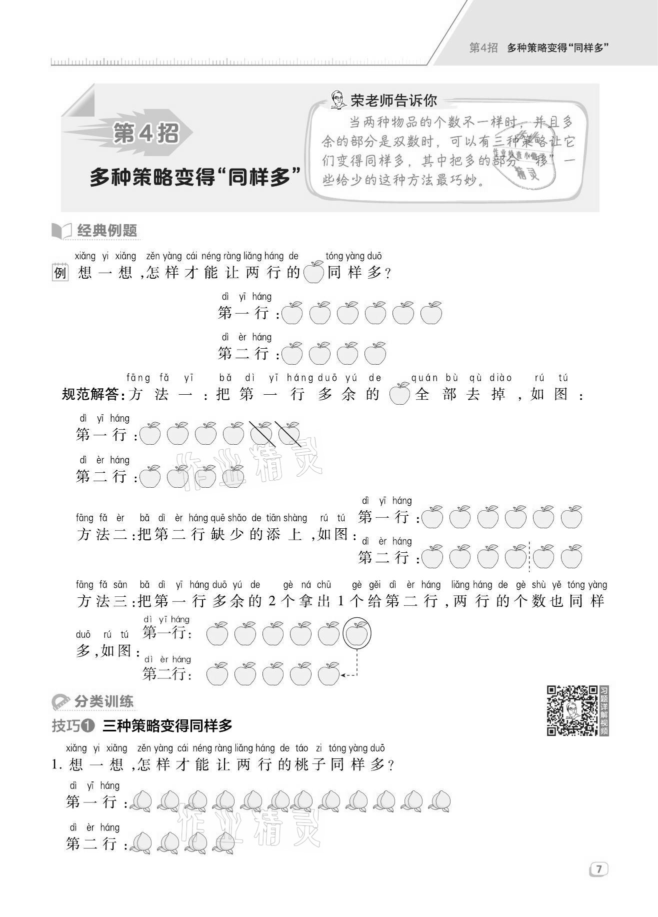 2021年綜合應用創(chuàng)新題典中點一年級數(shù)學上冊人教版福建專版 第7頁