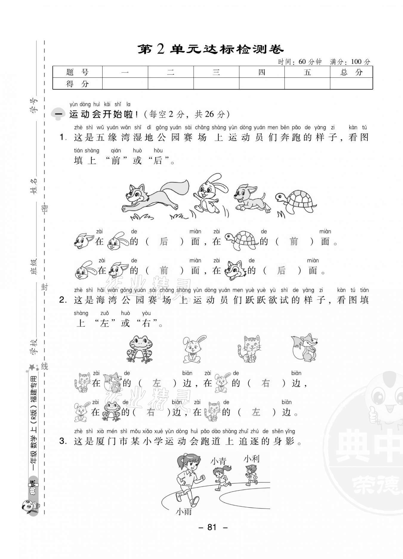 2021年綜合應(yīng)用創(chuàng)新題典中點一年級數(shù)學上冊人教版福建專版 第5頁