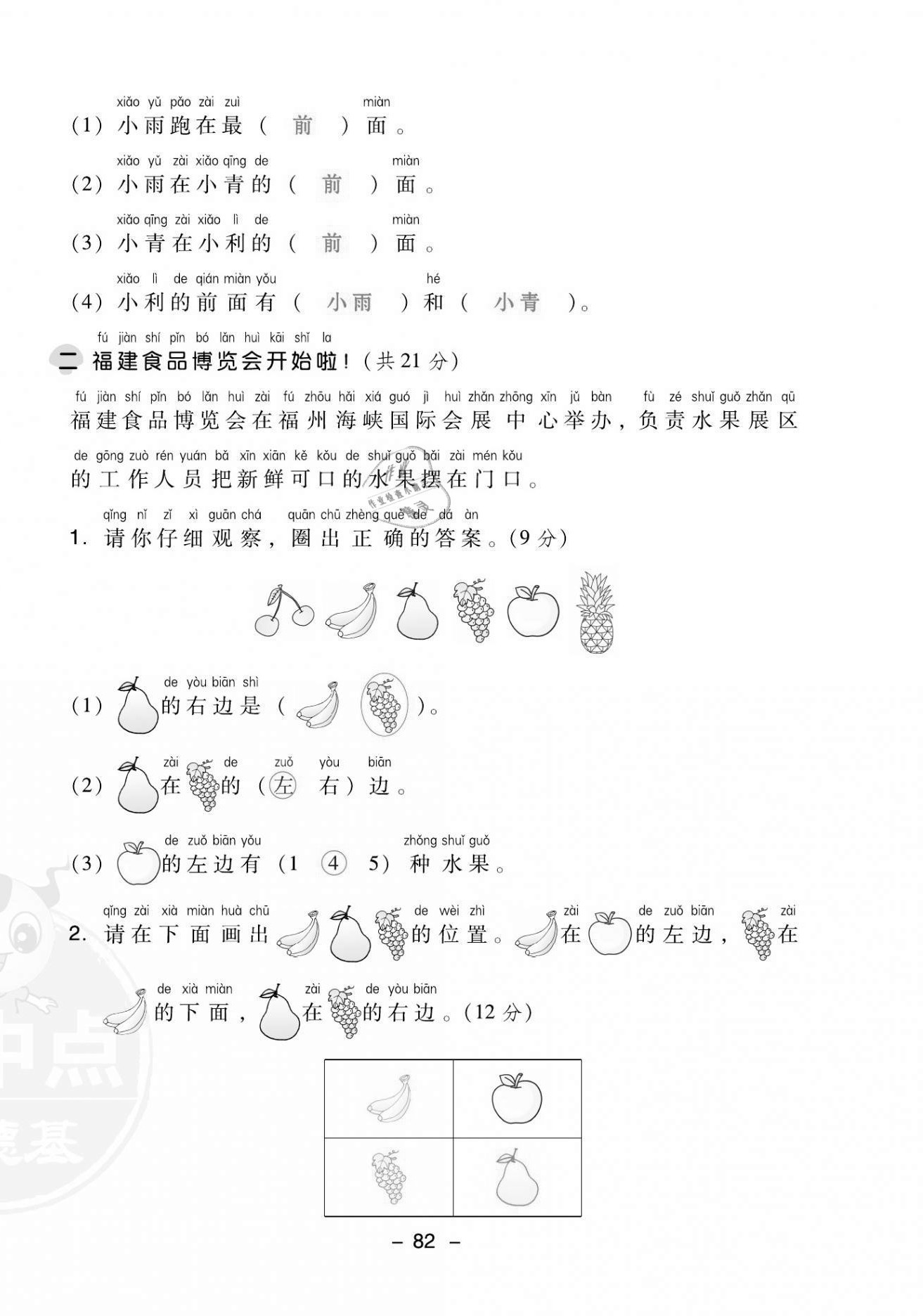 2021年綜合應(yīng)用創(chuàng)新題典中點(diǎn)一年級數(shù)學(xué)上冊人教版福建專版 第6頁