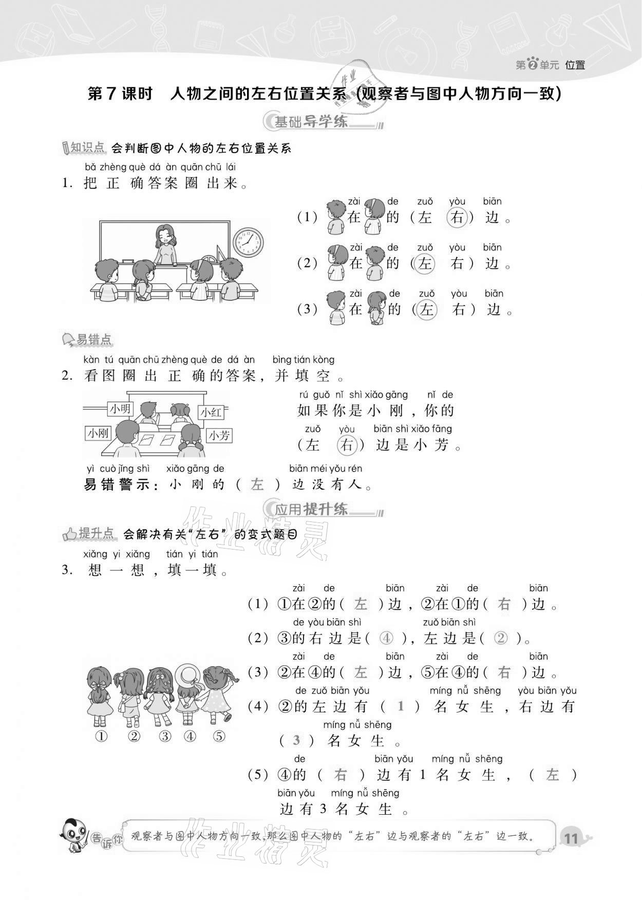 2021年綜合應用創(chuàng)新題典中點一年級數(shù)學上冊人教版福建專版 第11頁