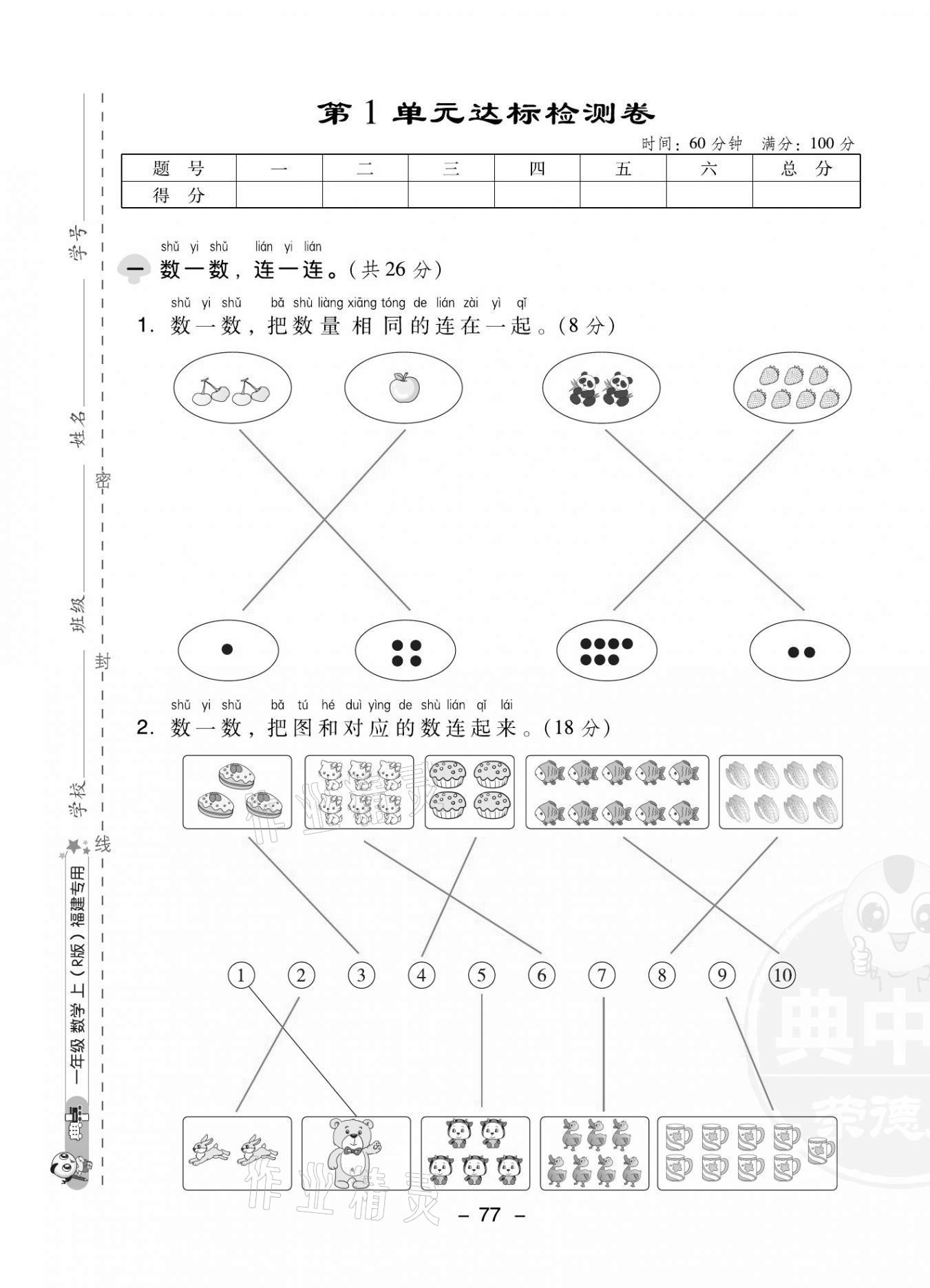 2021年綜合應(yīng)用創(chuàng)新題典中點(diǎn)一年級(jí)數(shù)學(xué)上冊(cè)人教版福建專版 第1頁(yè)