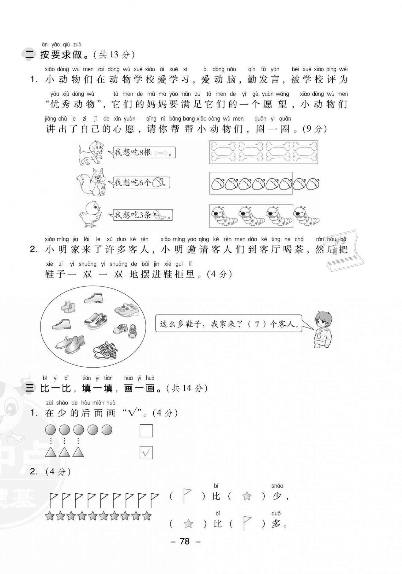 2021年綜合應用創(chuàng)新題典中點一年級數學上冊人教版福建專版 第2頁