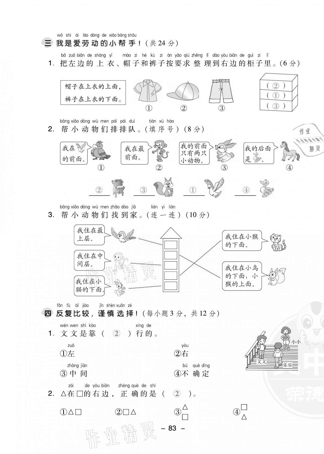 2021年綜合應(yīng)用創(chuàng)新題典中點(diǎn)一年級(jí)數(shù)學(xué)上冊(cè)人教版福建專版 第7頁(yè)