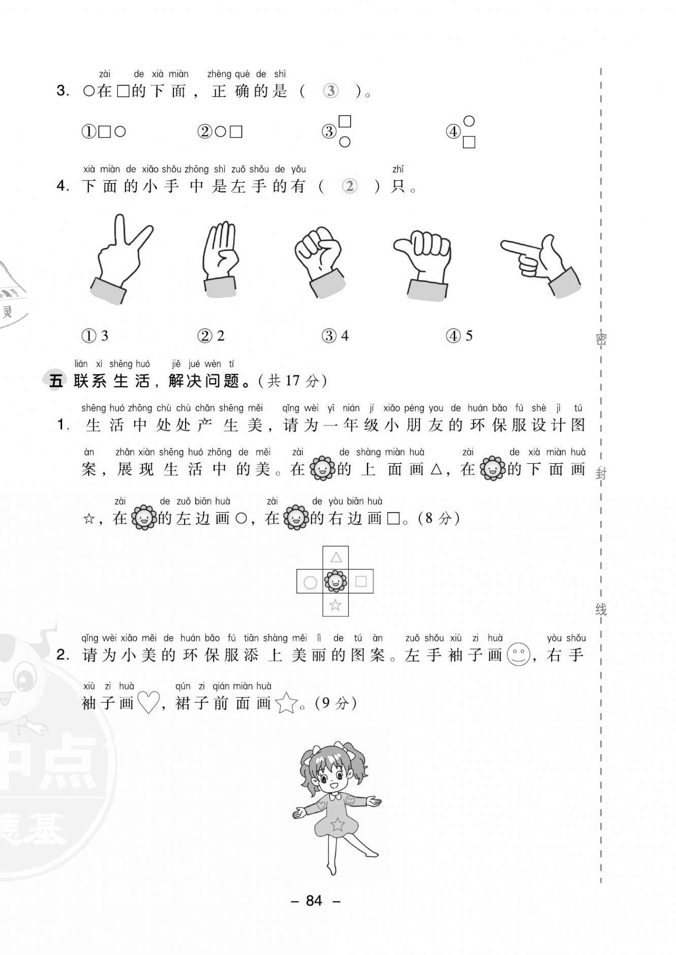 2021年綜合應(yīng)用創(chuàng)新題典中點一年級數(shù)學(xué)上冊人教版福建專版 第8頁