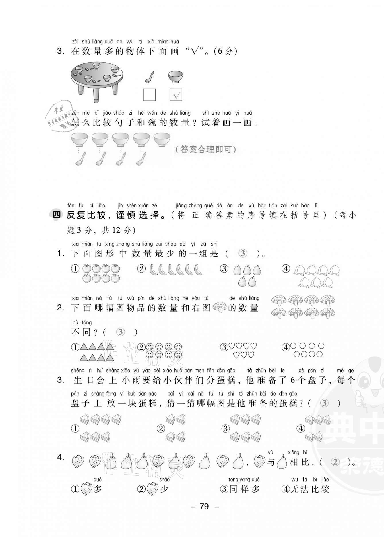 2021年綜合應(yīng)用創(chuàng)新題典中點(diǎn)一年級(jí)數(shù)學(xué)上冊(cè)人教版福建專版 第3頁