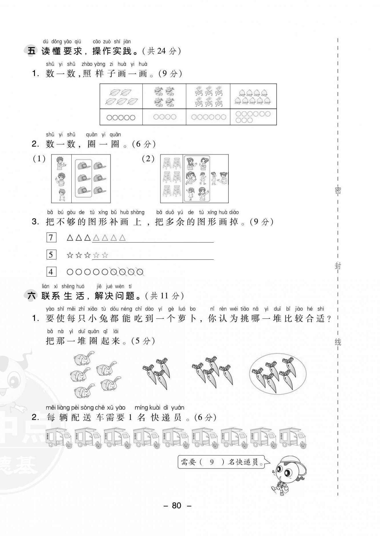 2021年綜合應(yīng)用創(chuàng)新題典中點一年級數(shù)學上冊人教版福建專版 第4頁