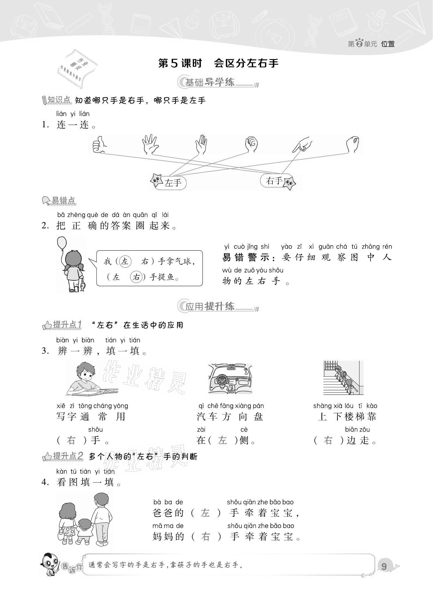 2021年綜合應(yīng)用創(chuàng)新題典中點(diǎn)一年級數(shù)學(xué)上冊人教版福建專版 第9頁