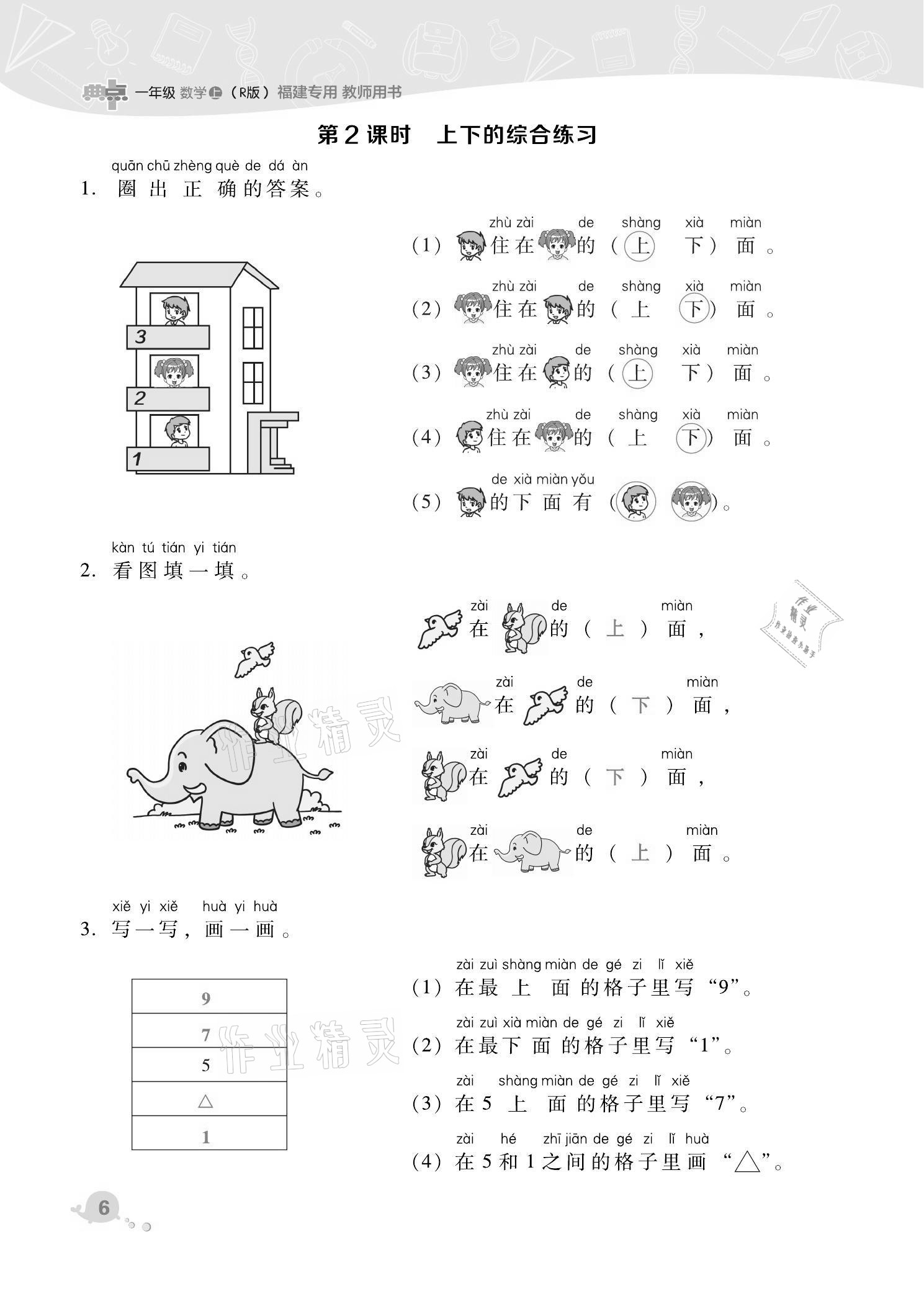 2021年綜合應(yīng)用創(chuàng)新題典中點(diǎn)一年級(jí)數(shù)學(xué)上冊(cè)人教版福建專版 第6頁(yè)