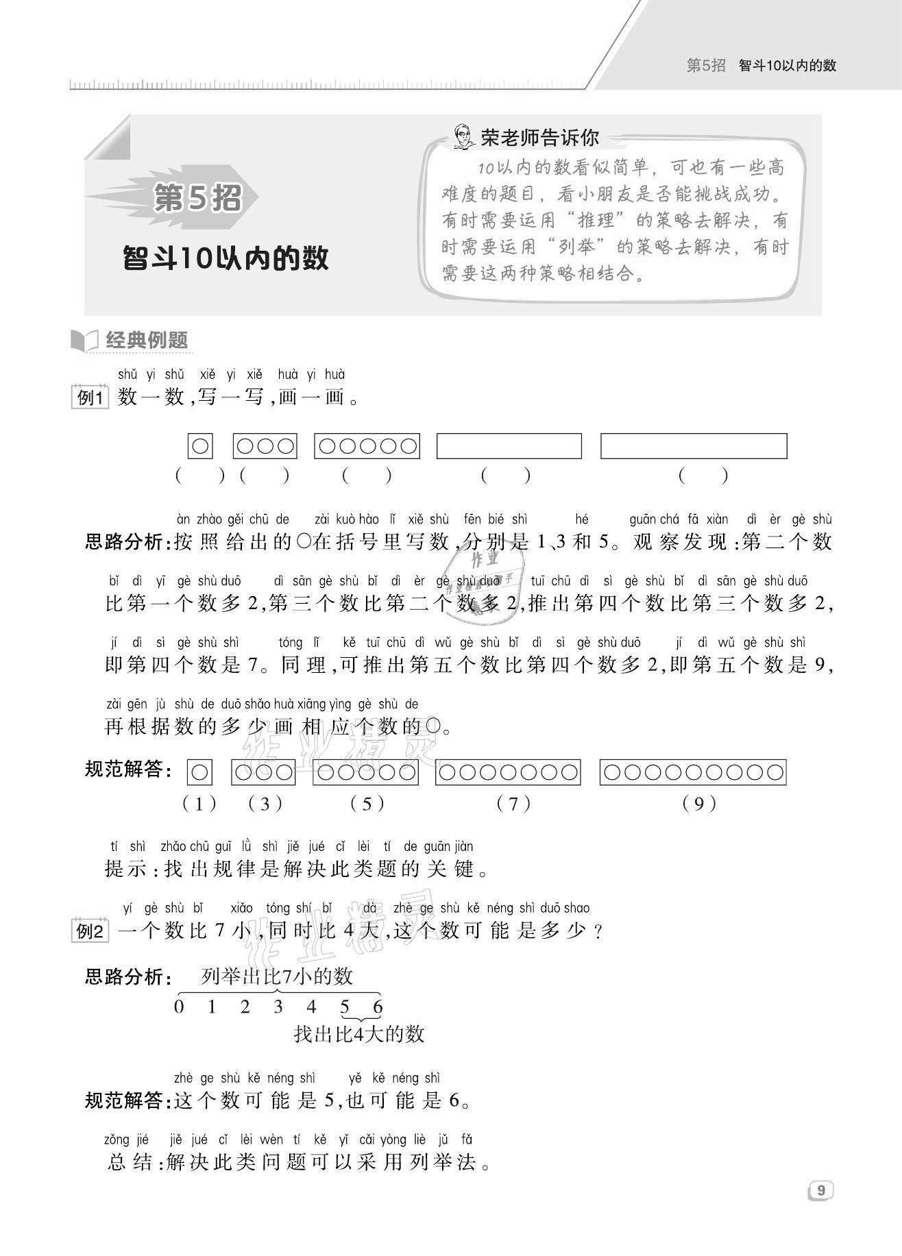 2021年綜合應(yīng)用創(chuàng)新題典中點(diǎn)一年級(jí)數(shù)學(xué)上冊人教版福建專版 第9頁