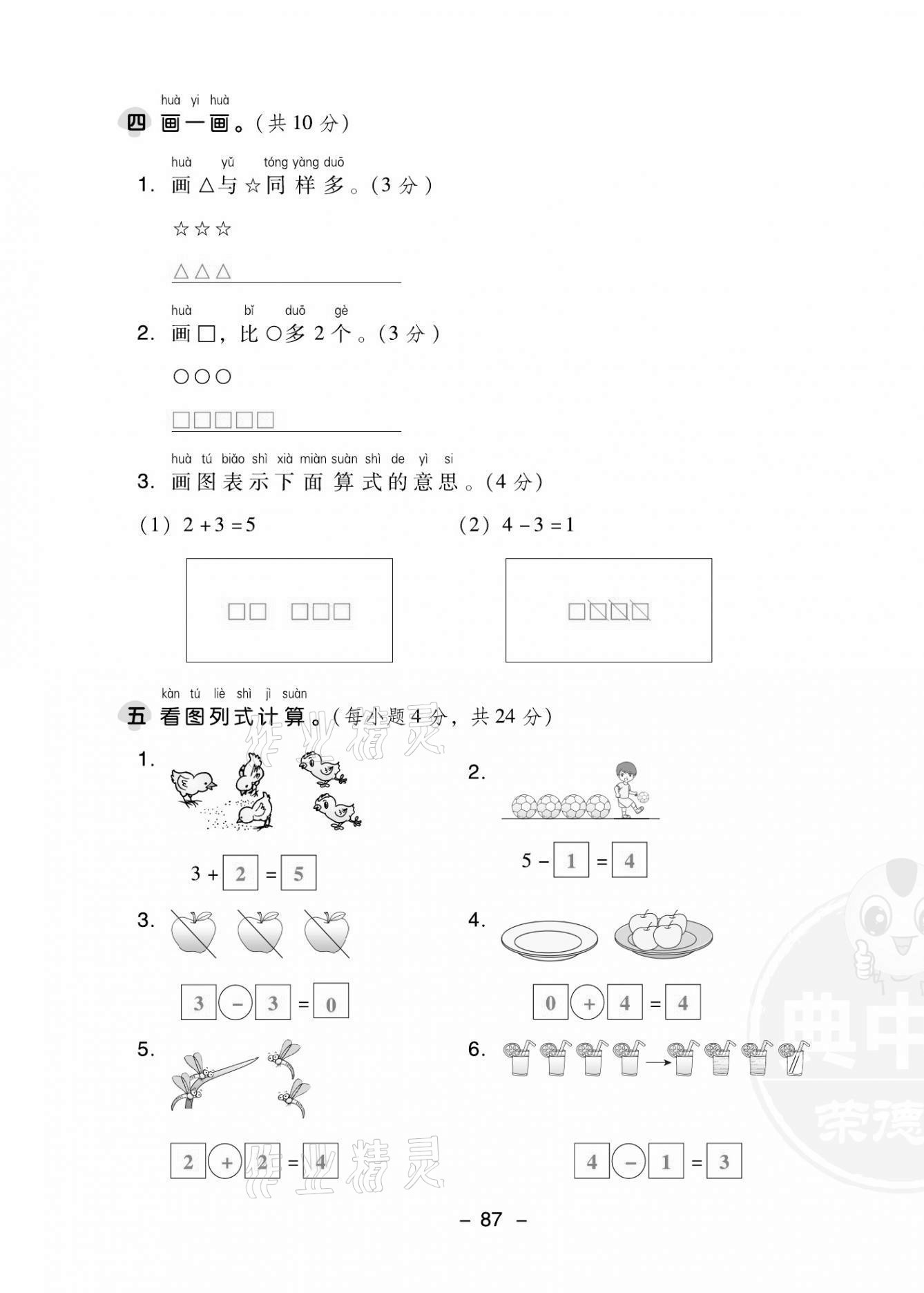 2021年綜合應(yīng)用創(chuàng)新題典中點(diǎn)一年級數(shù)學(xué)上冊人教版福建專版 第11頁